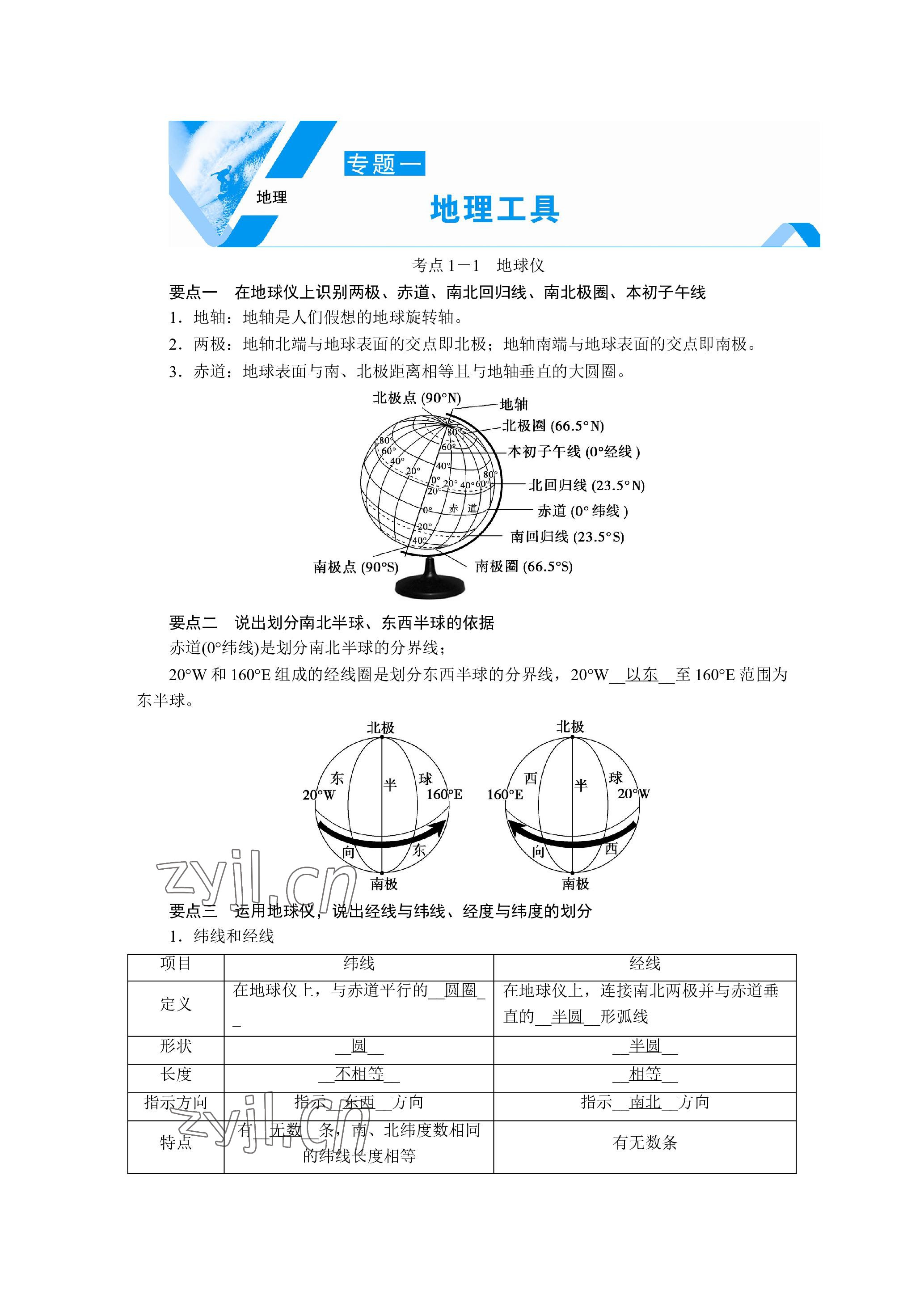 2023年晨光全优同步指导训练与检测地理 参考答案第1页