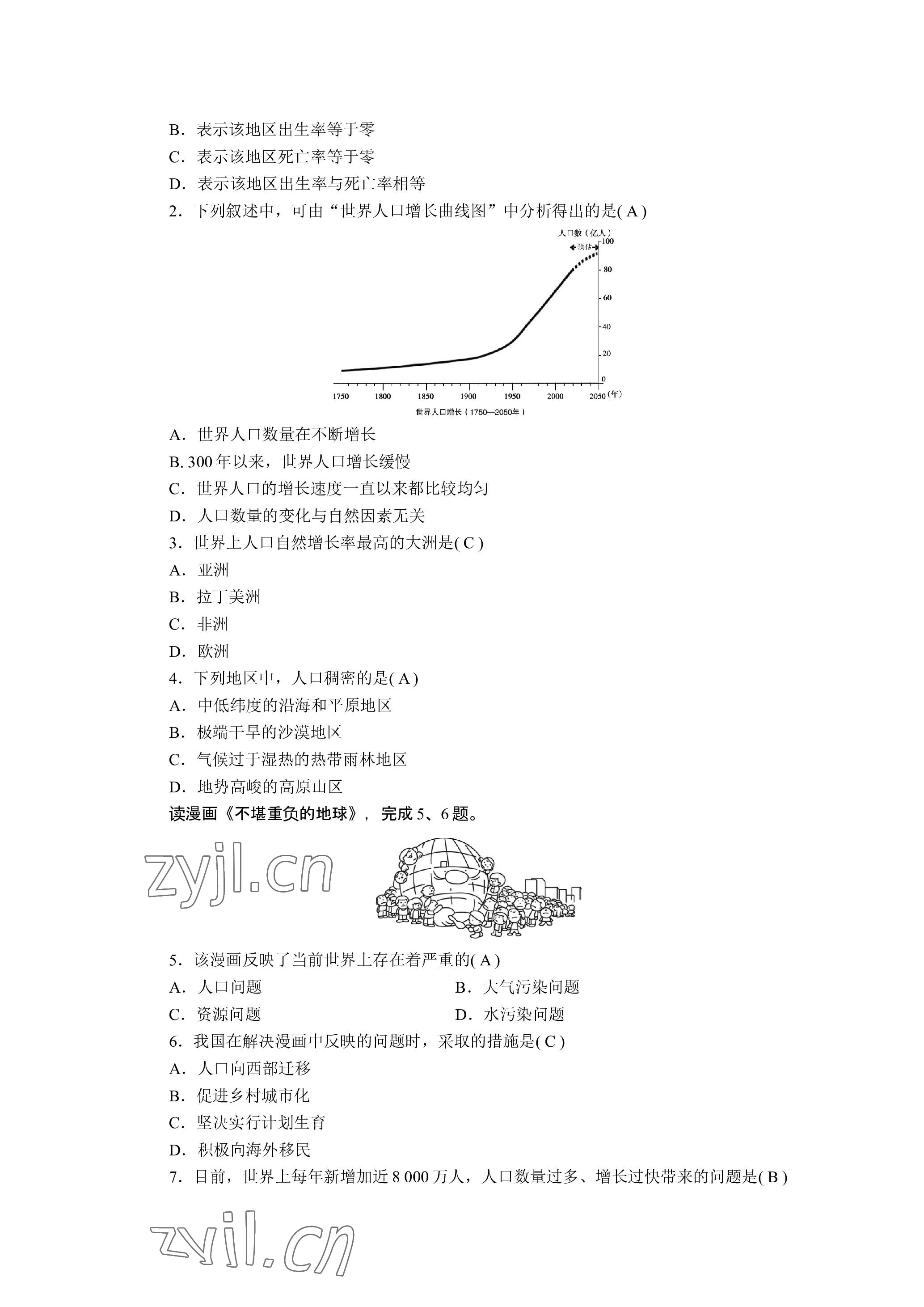 2023年晨光全优同步指导训练与检测地理 参考答案第57页