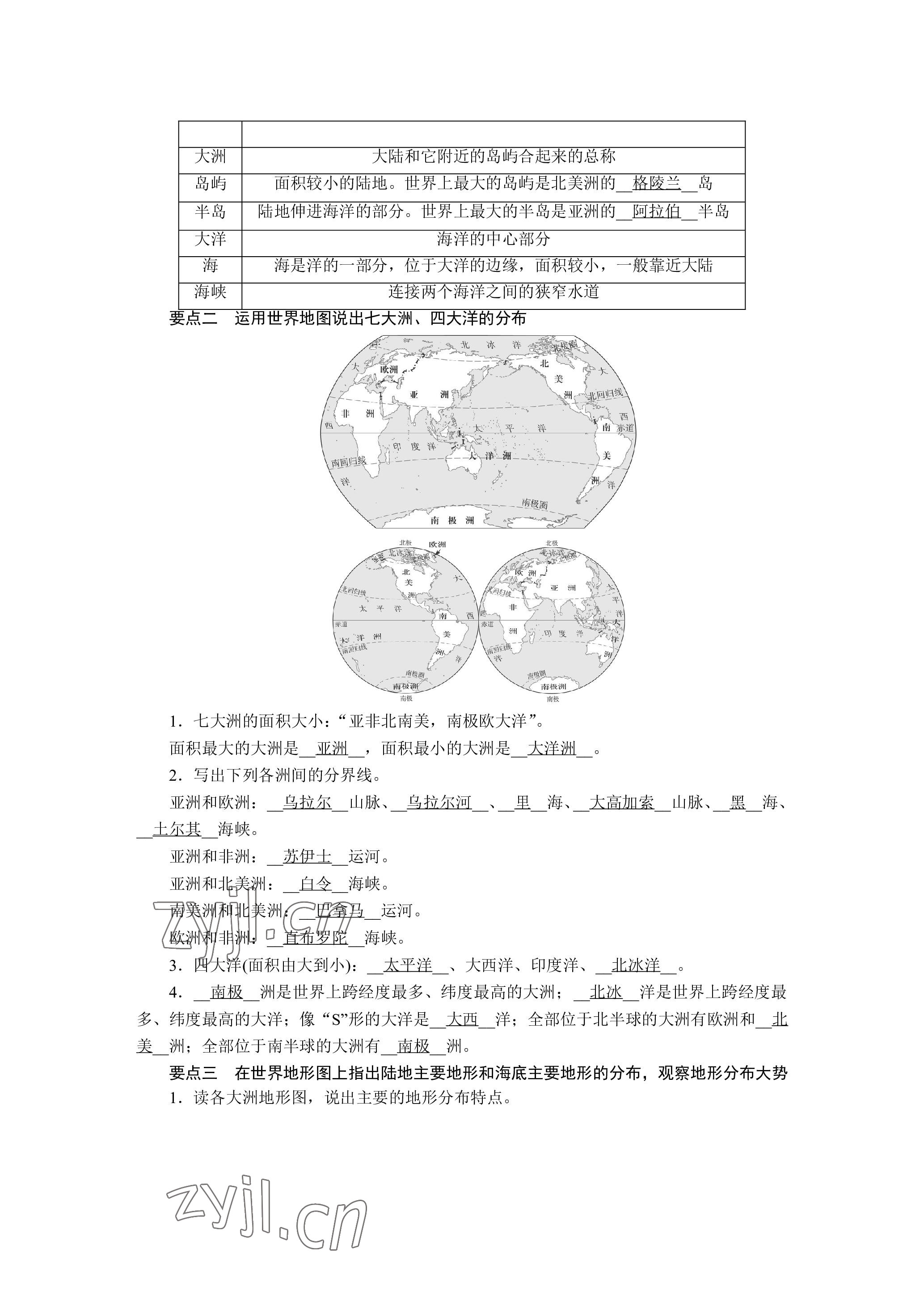 2023年晨光全优同步指导训练与检测地理 参考答案第22页