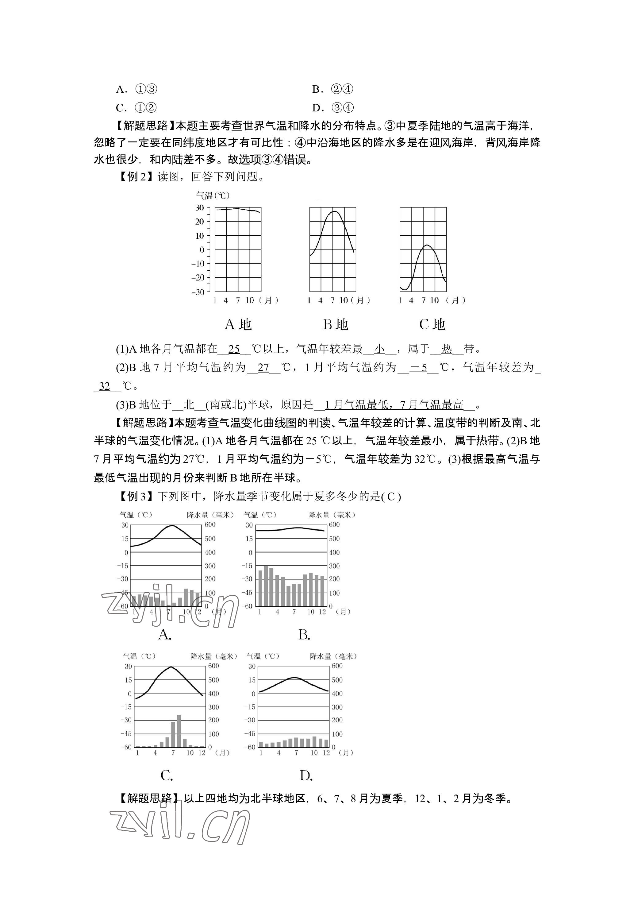 2023年晨光全优同步指导训练与检测地理 参考答案第37页