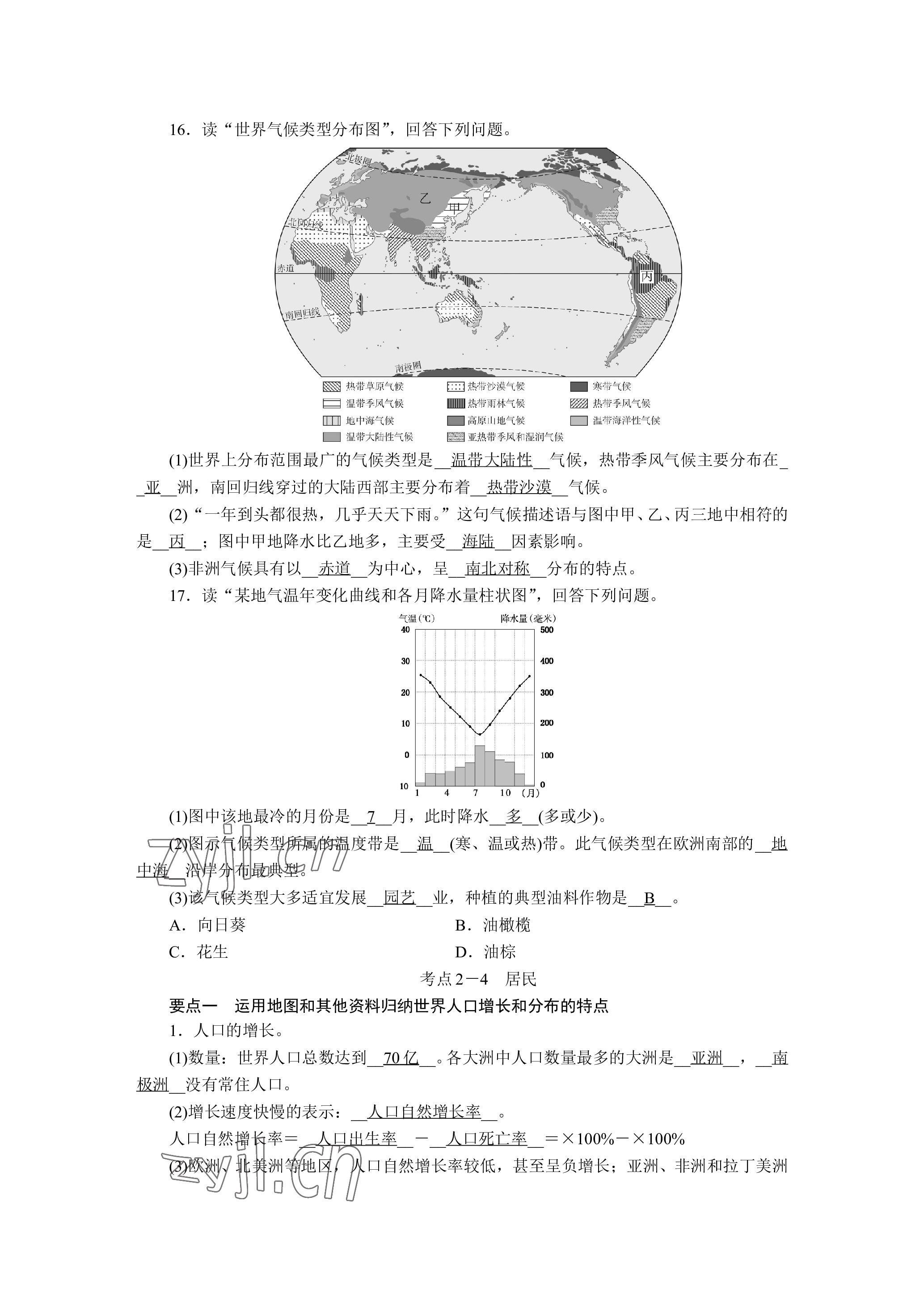 2023年晨光全优同步指导训练与检测地理 参考答案第51页