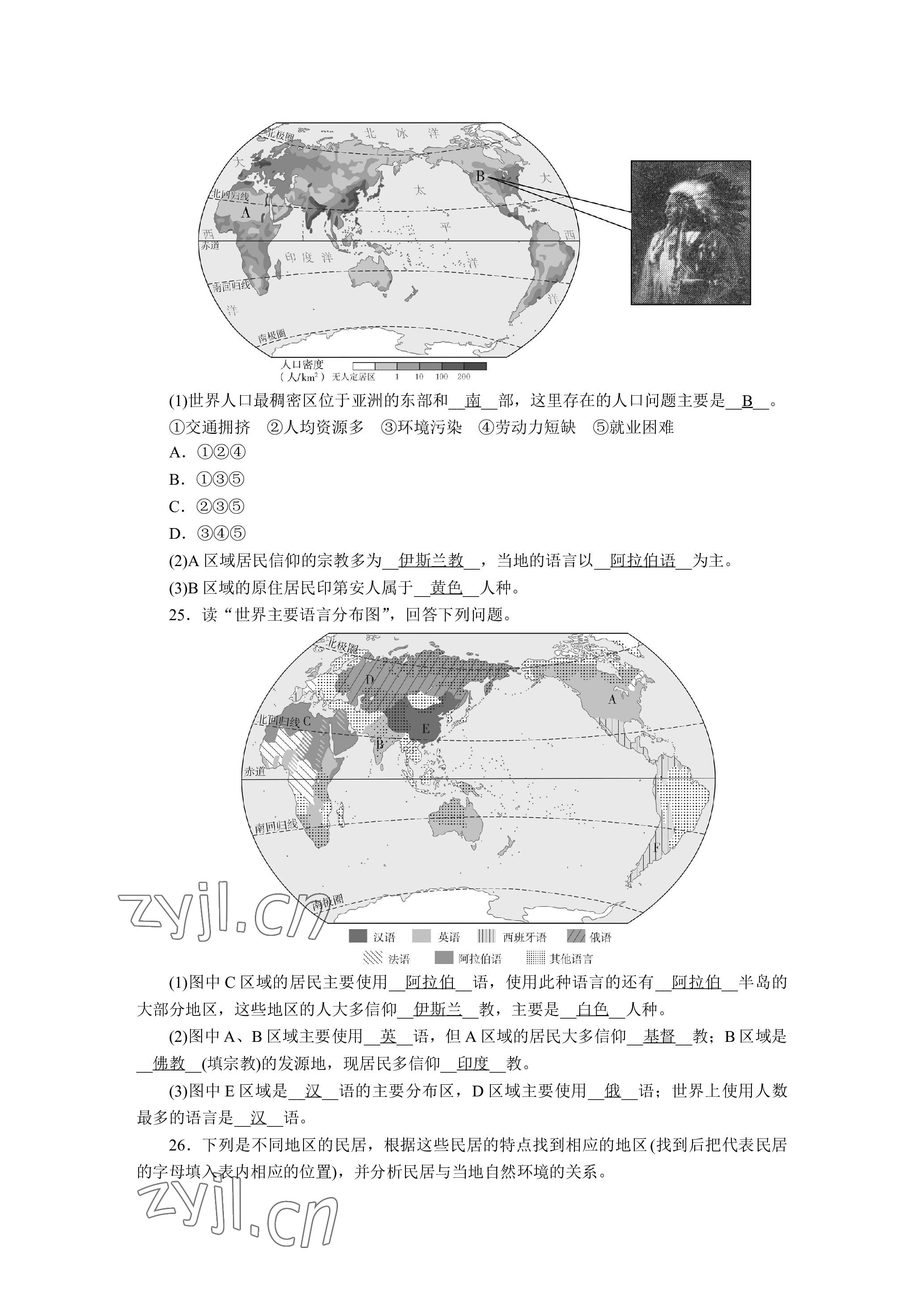 2023年晨光全优同步指导训练与检测地理 参考答案第61页