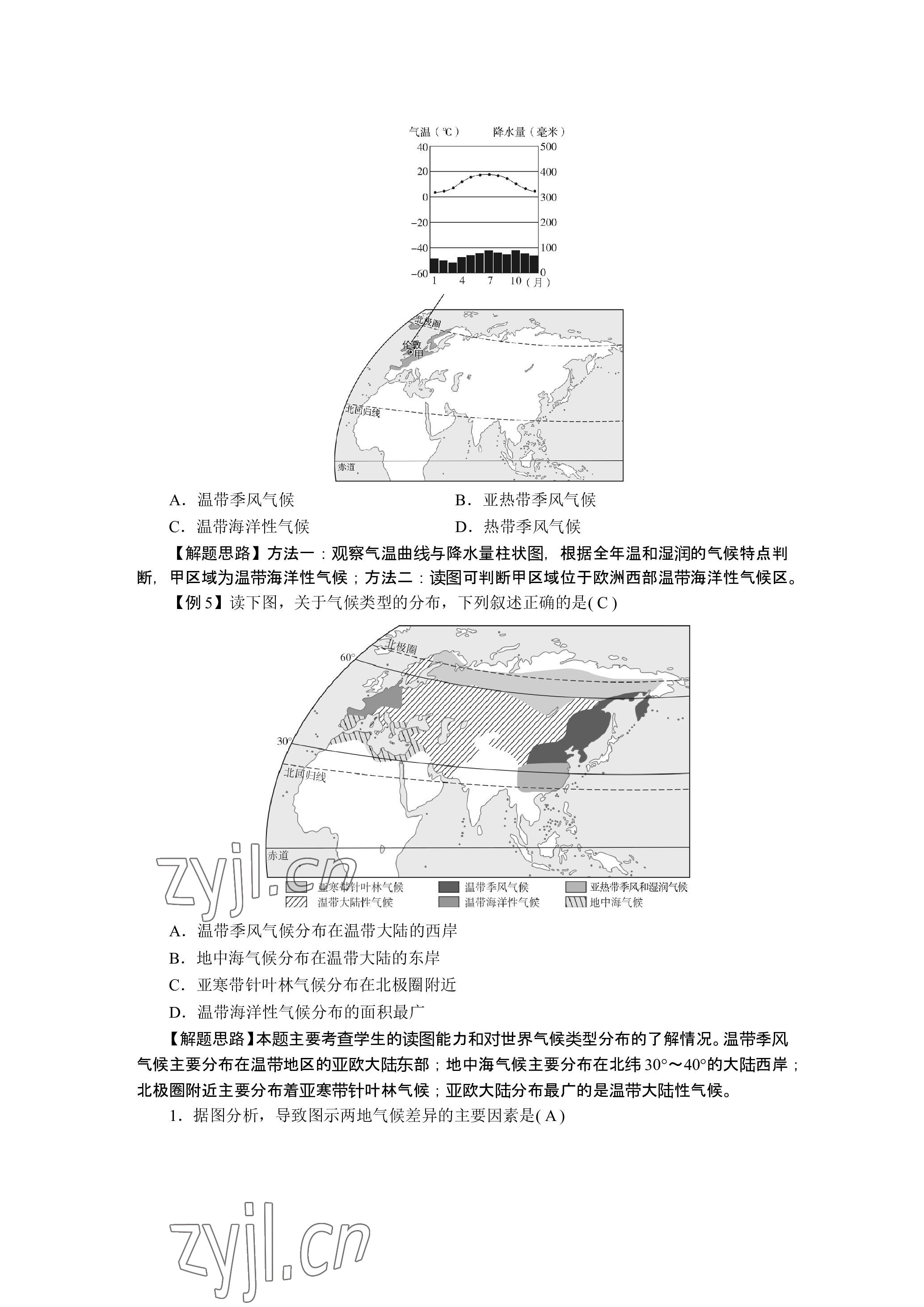 2023年晨光全优同步指导训练与检测地理 参考答案第47页