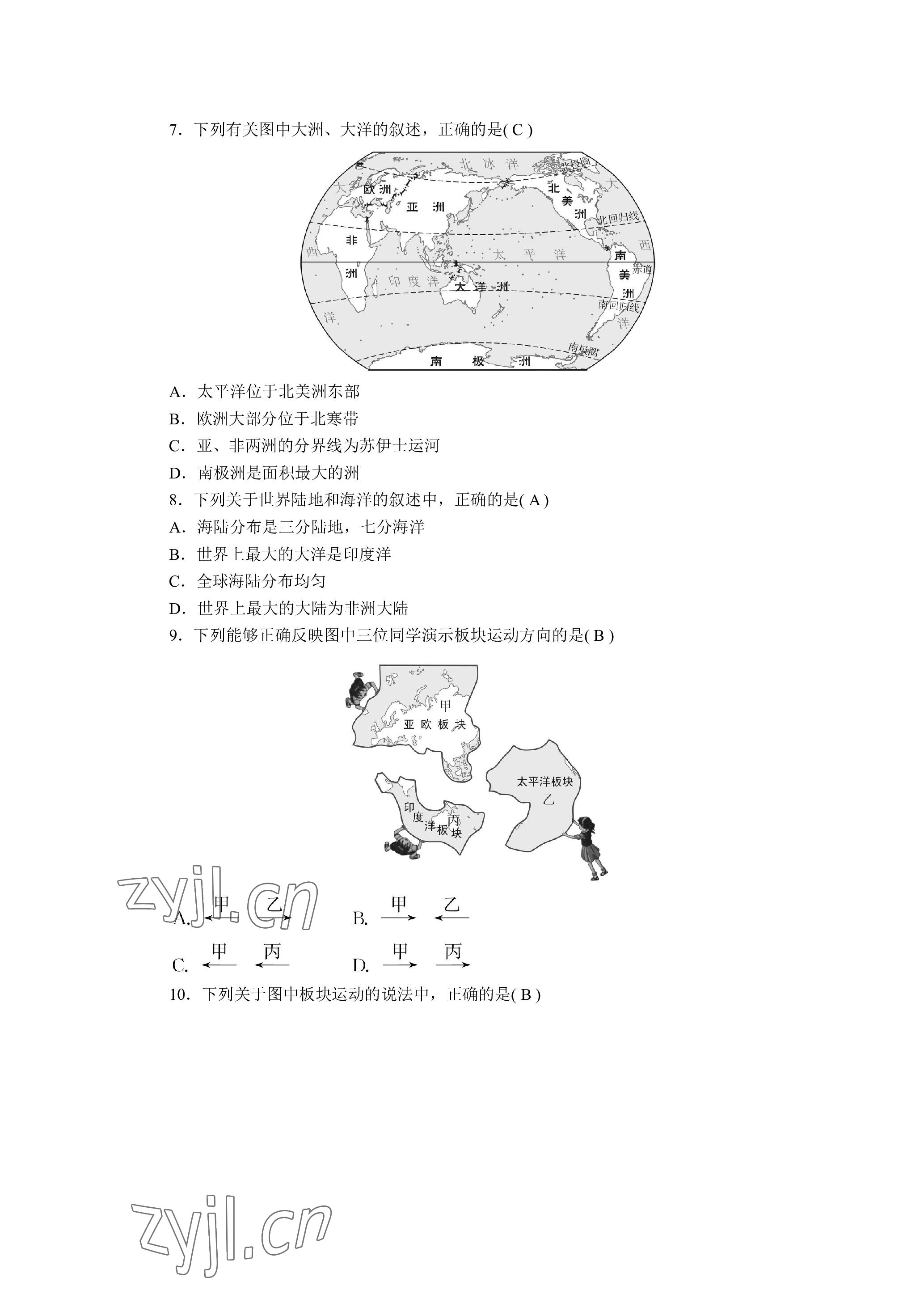 2023年晨光全优同步指导训练与检测地理 参考答案第29页