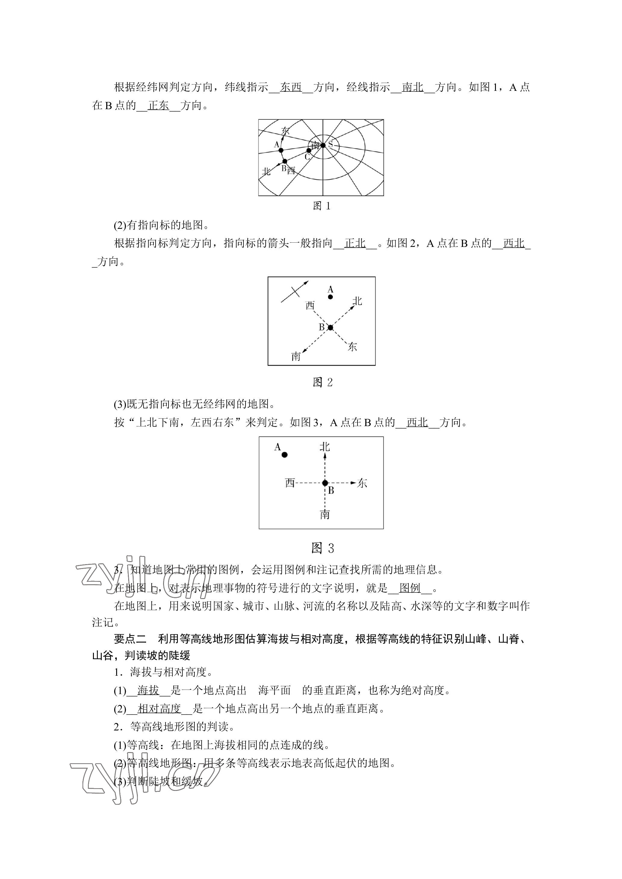 2023年晨光全优同步指导训练与检测地理 参考答案第5页