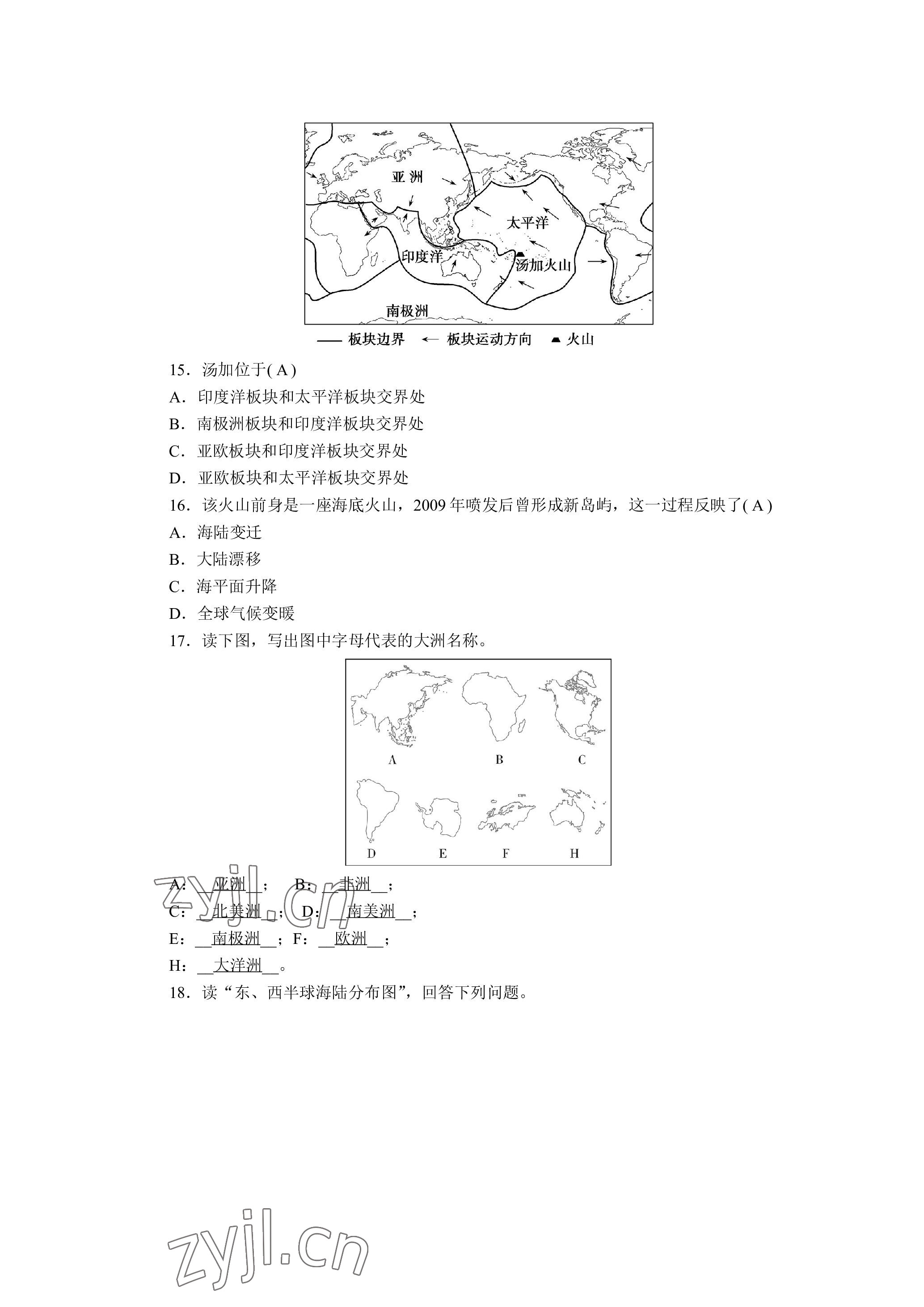 2023年晨光全优同步指导训练与检测地理 参考答案第31页