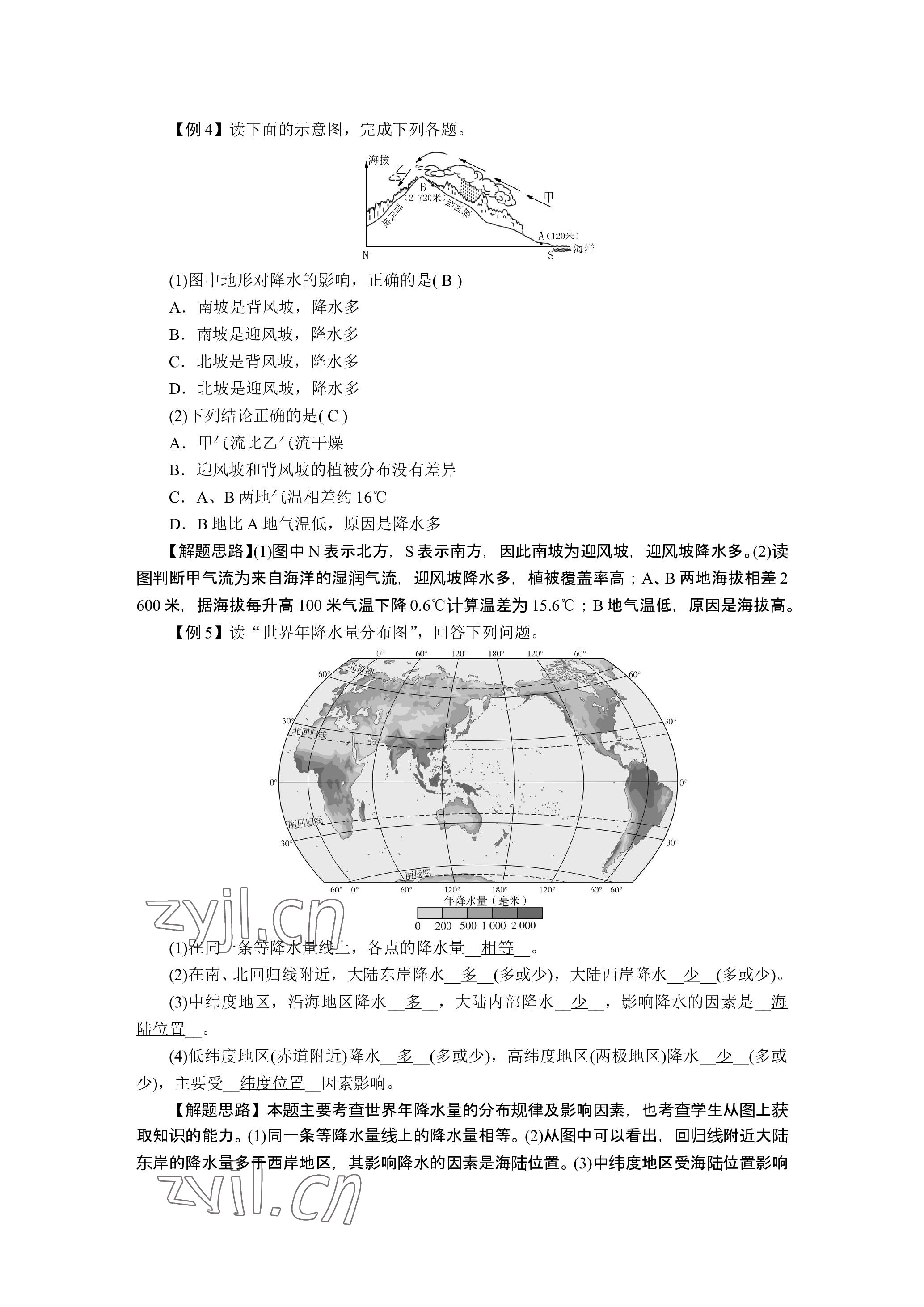 2023年晨光全优同步指导训练与检测地理 参考答案第38页