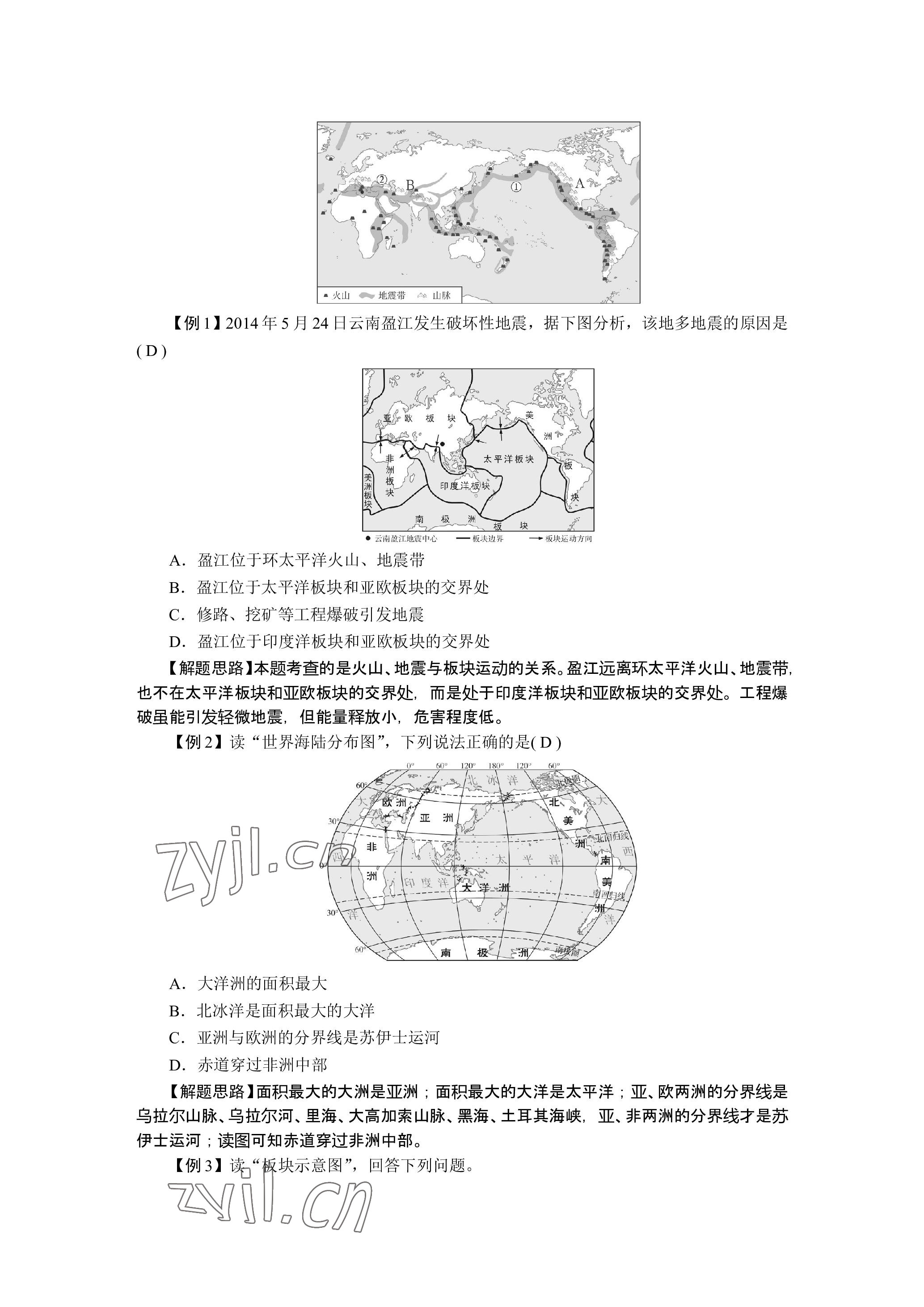 2023年晨光全优同步指导训练与检测地理 参考答案第26页