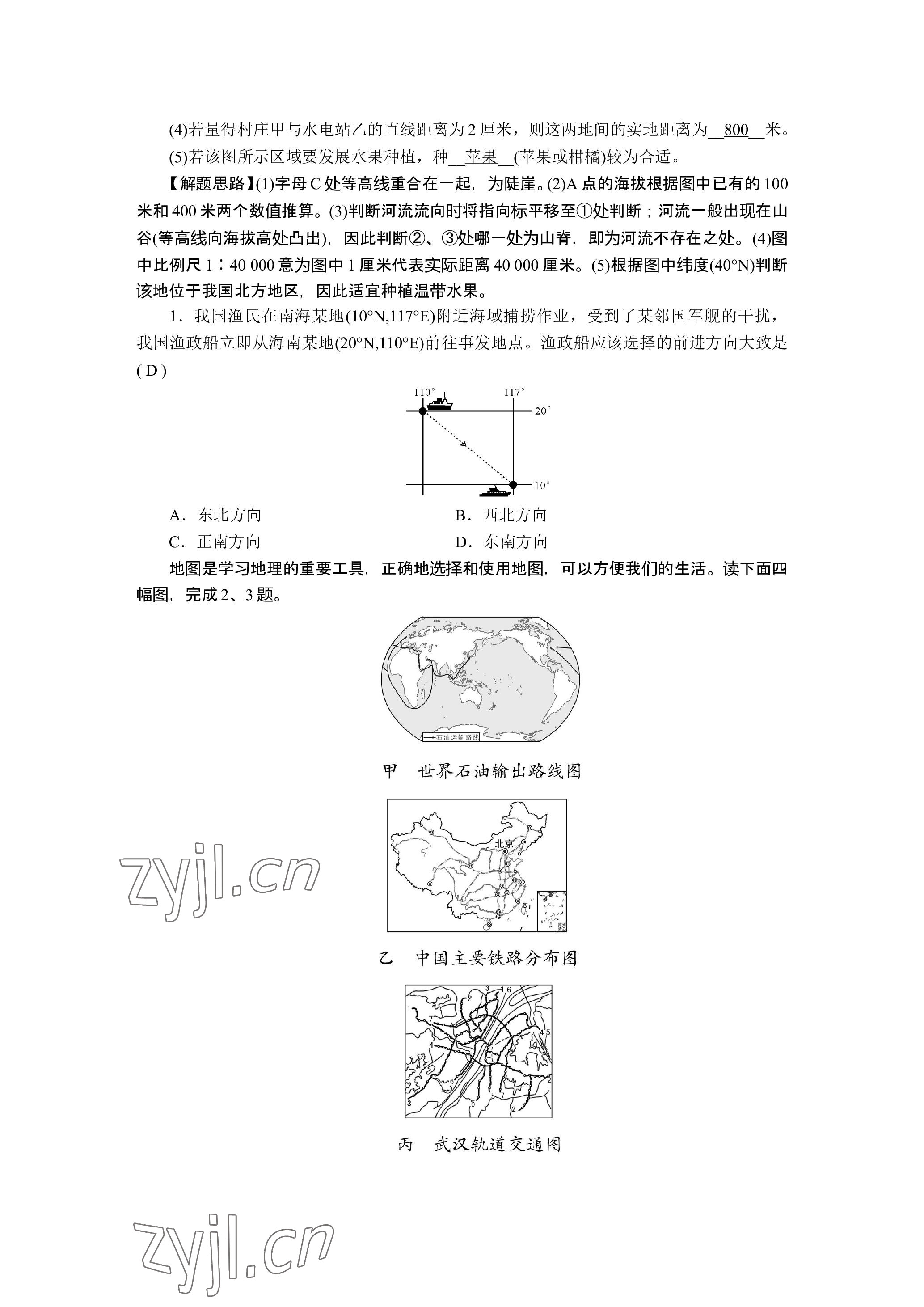 2023年晨光全优同步指导训练与检测地理 参考答案第8页