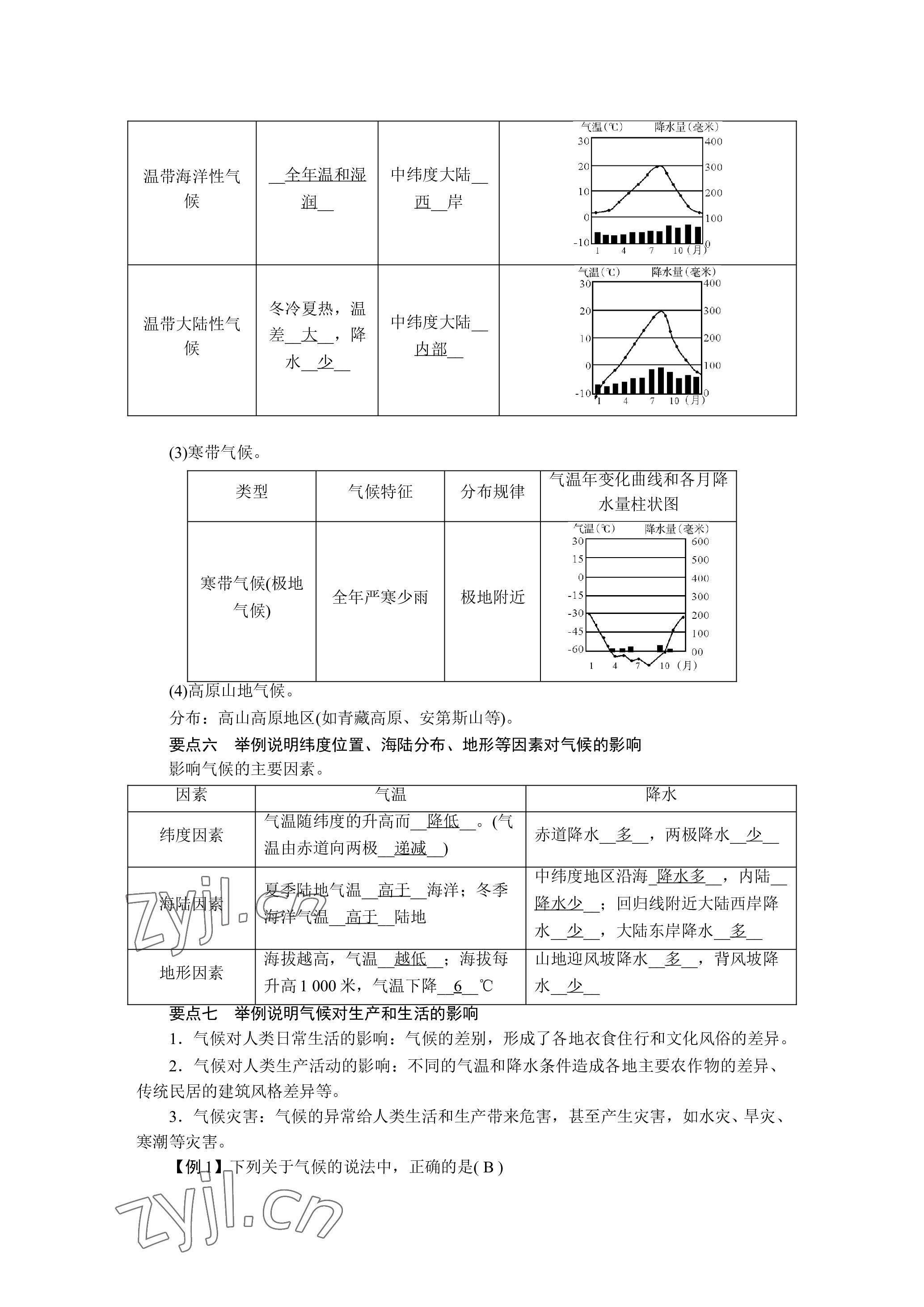 2023年晨光全优同步指导训练与检测地理 参考答案第45页