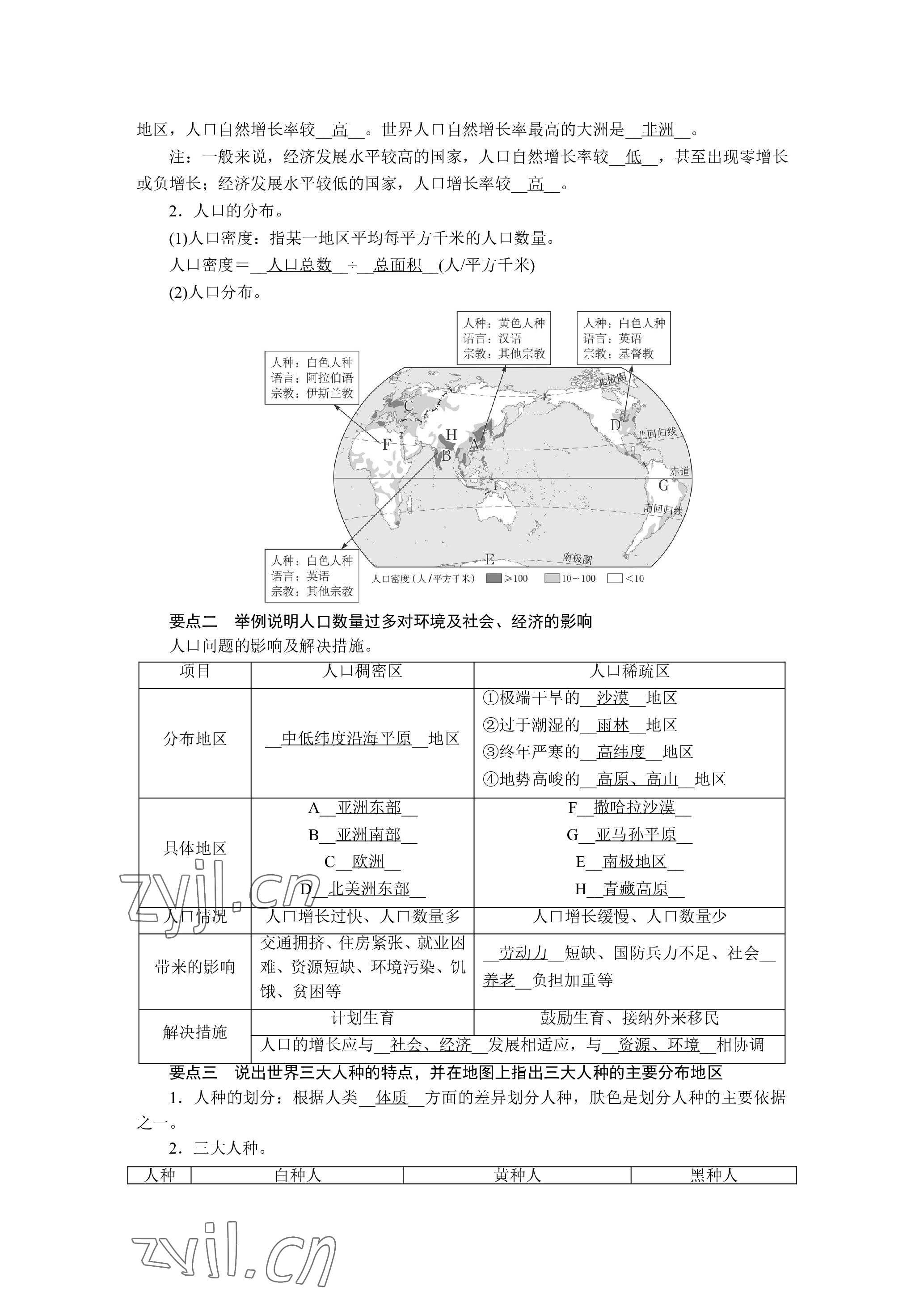 2023年晨光全优同步指导训练与检测地理 参考答案第52页