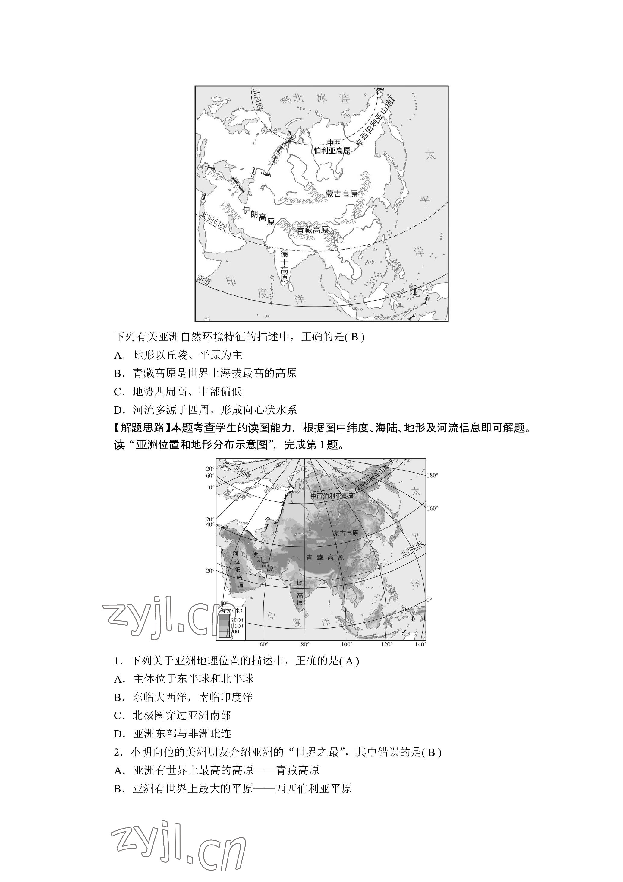 2023年晨光全优同步指导训练与检测地理 参考答案第68页