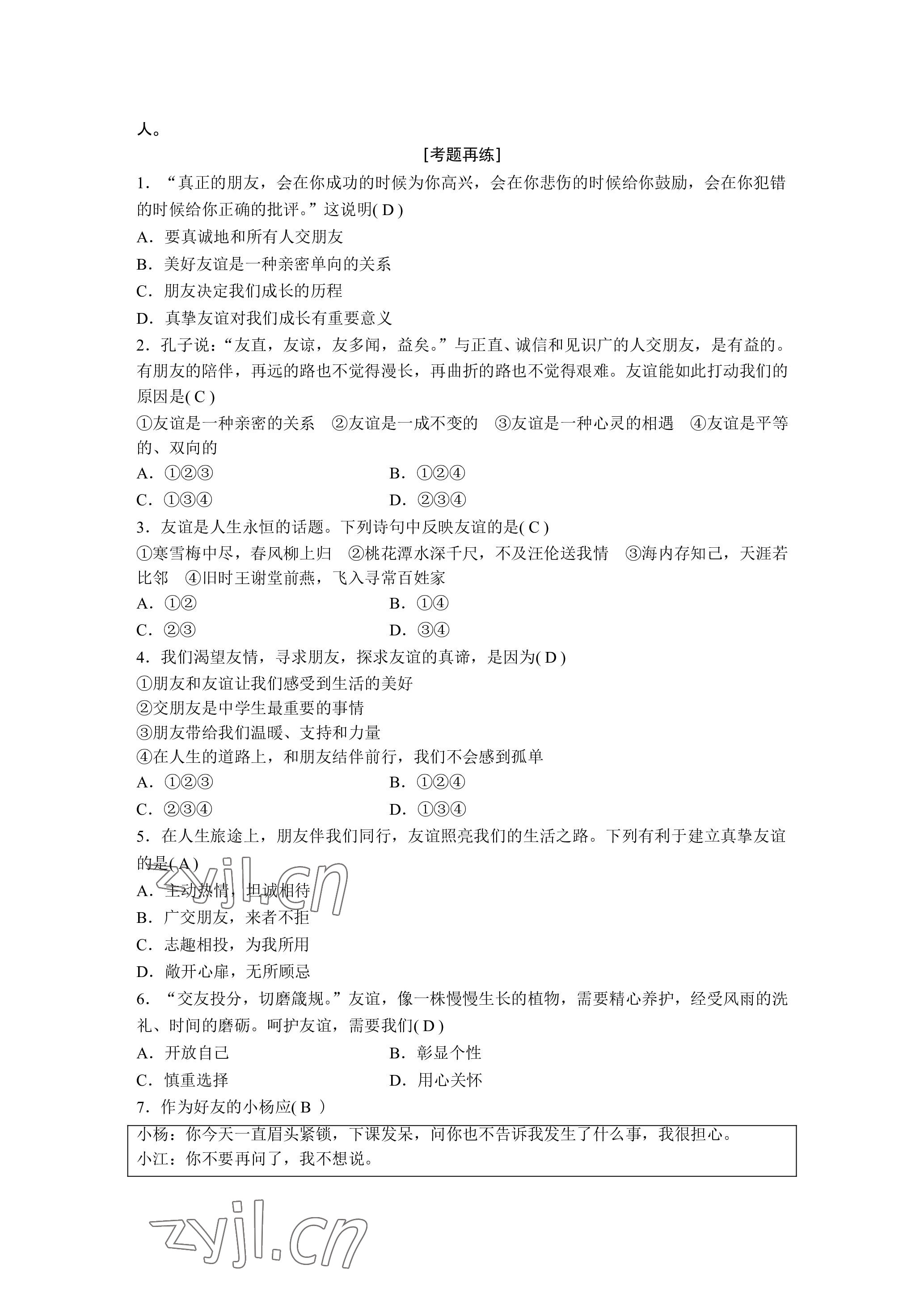 2023年晨光全优同步指导训练与检测道德与法治 参考答案第35页