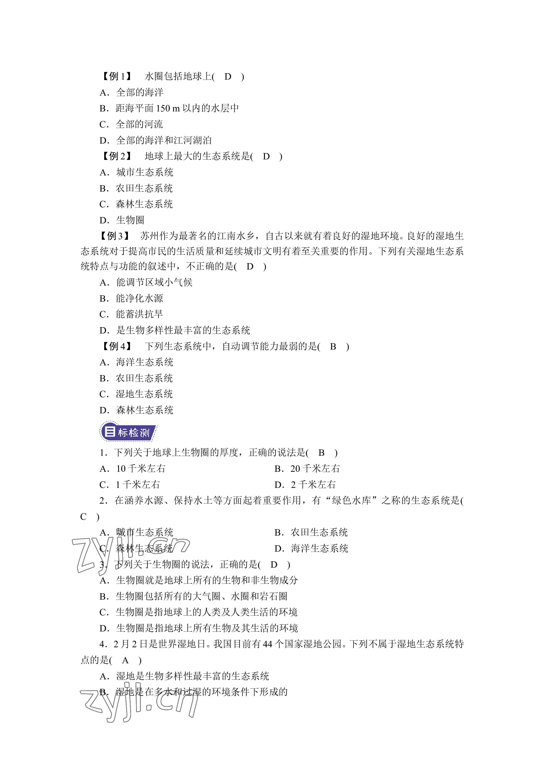 2023年晨光全优同步指导训练与检测生物 参考答案第42页