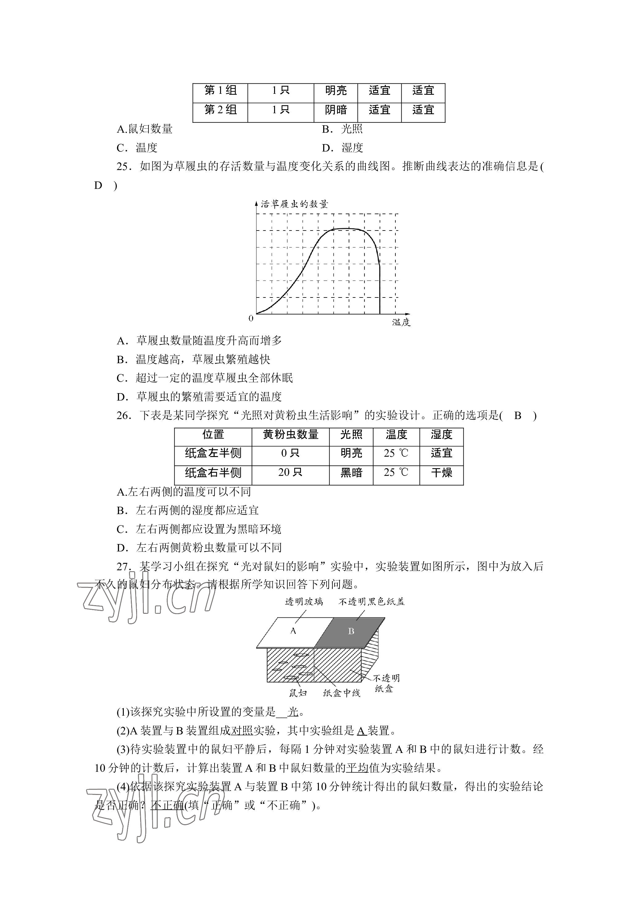 2023年晨光全优同步指导训练与检测生物 参考答案第34页