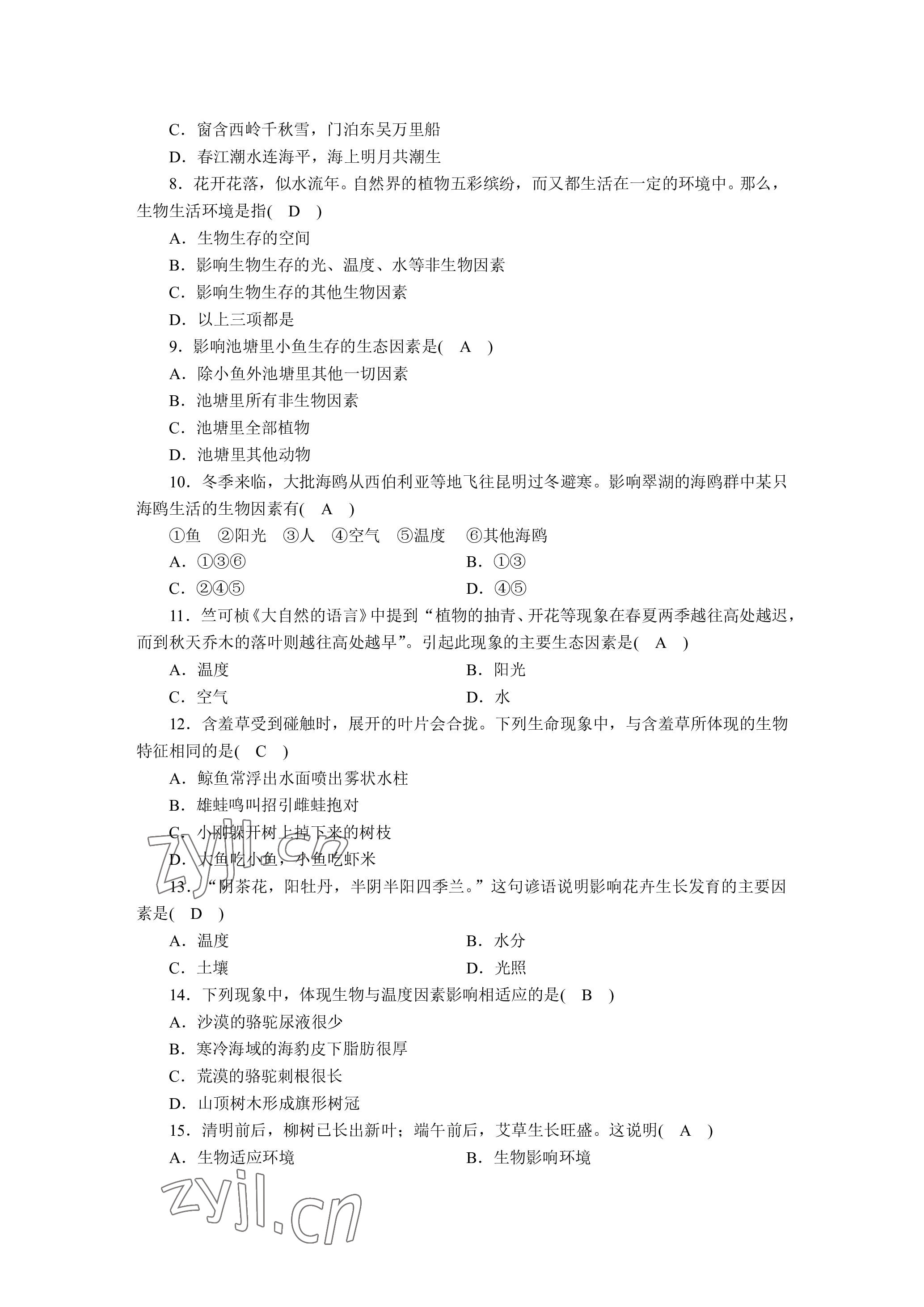 2023年晨光全优同步指导训练与检测生物 参考答案第32页