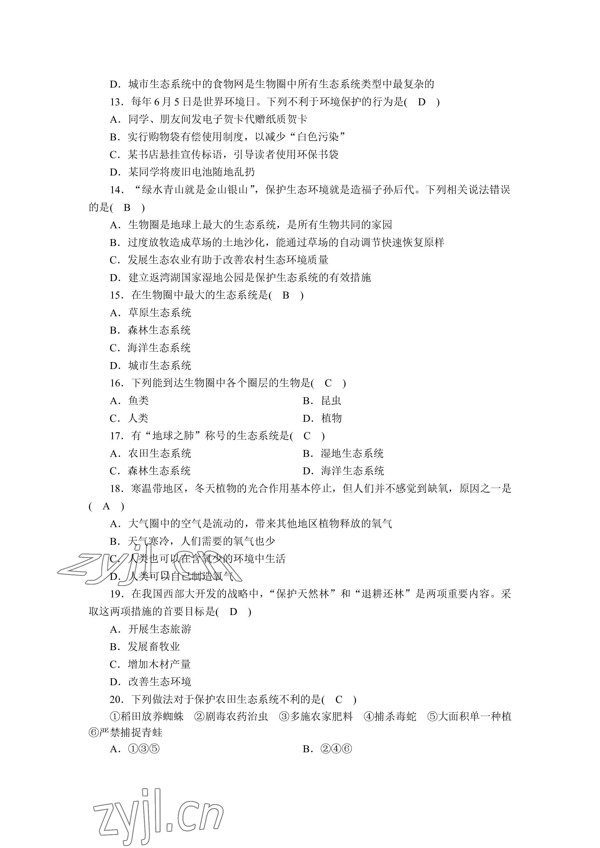 2023年晨光全优同步指导训练与检测生物 参考答案第44页