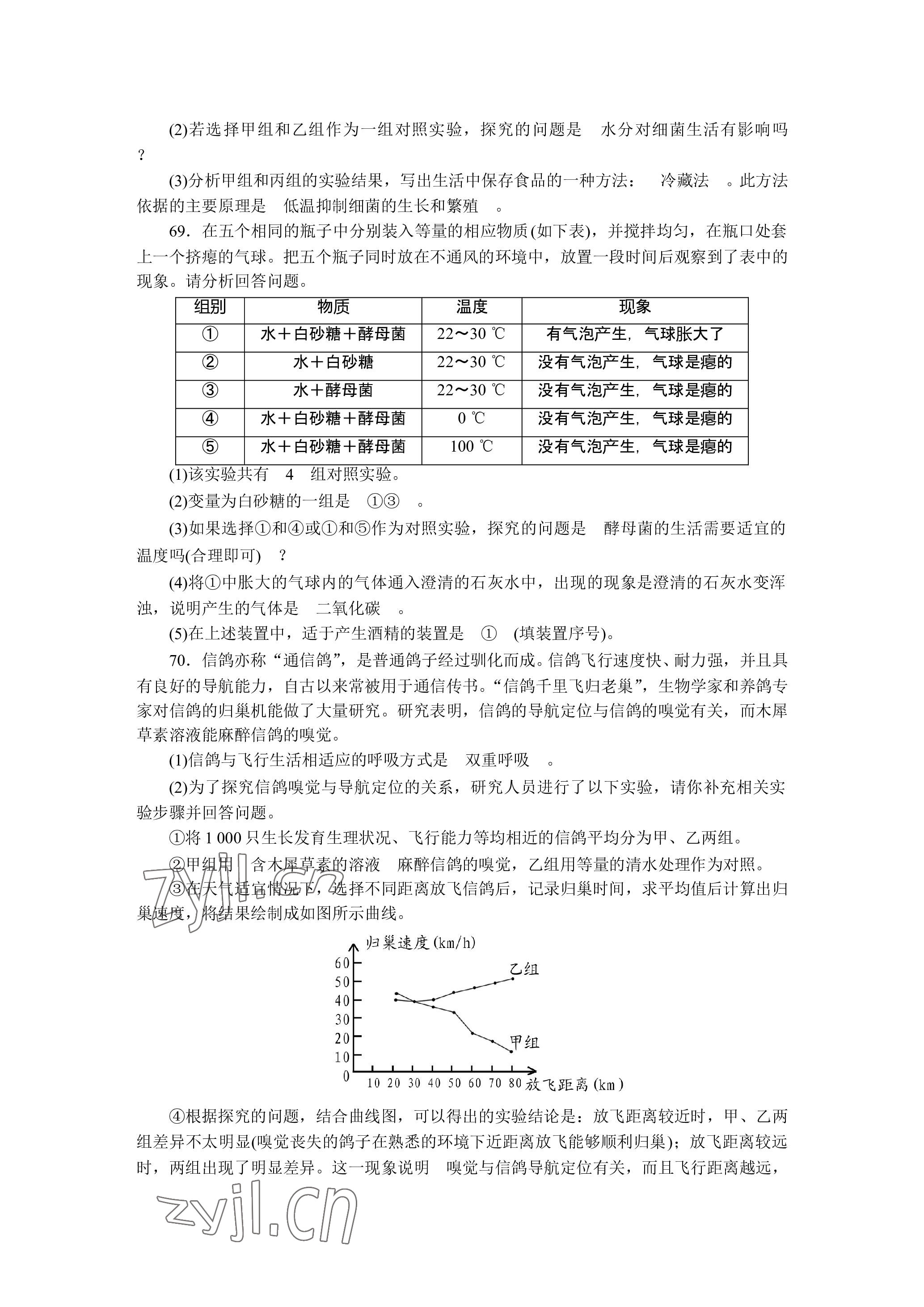 2023年晨光全優(yōu)同步指導(dǎo)訓(xùn)練與檢測生物 參考答案第27頁