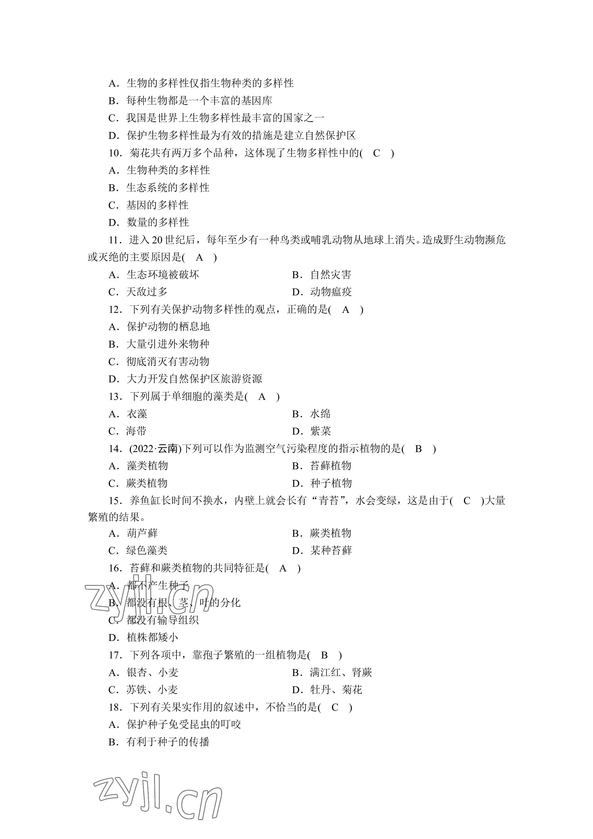 2023年晨光全優(yōu)同步指導(dǎo)訓(xùn)練與檢測生物 參考答案第18頁