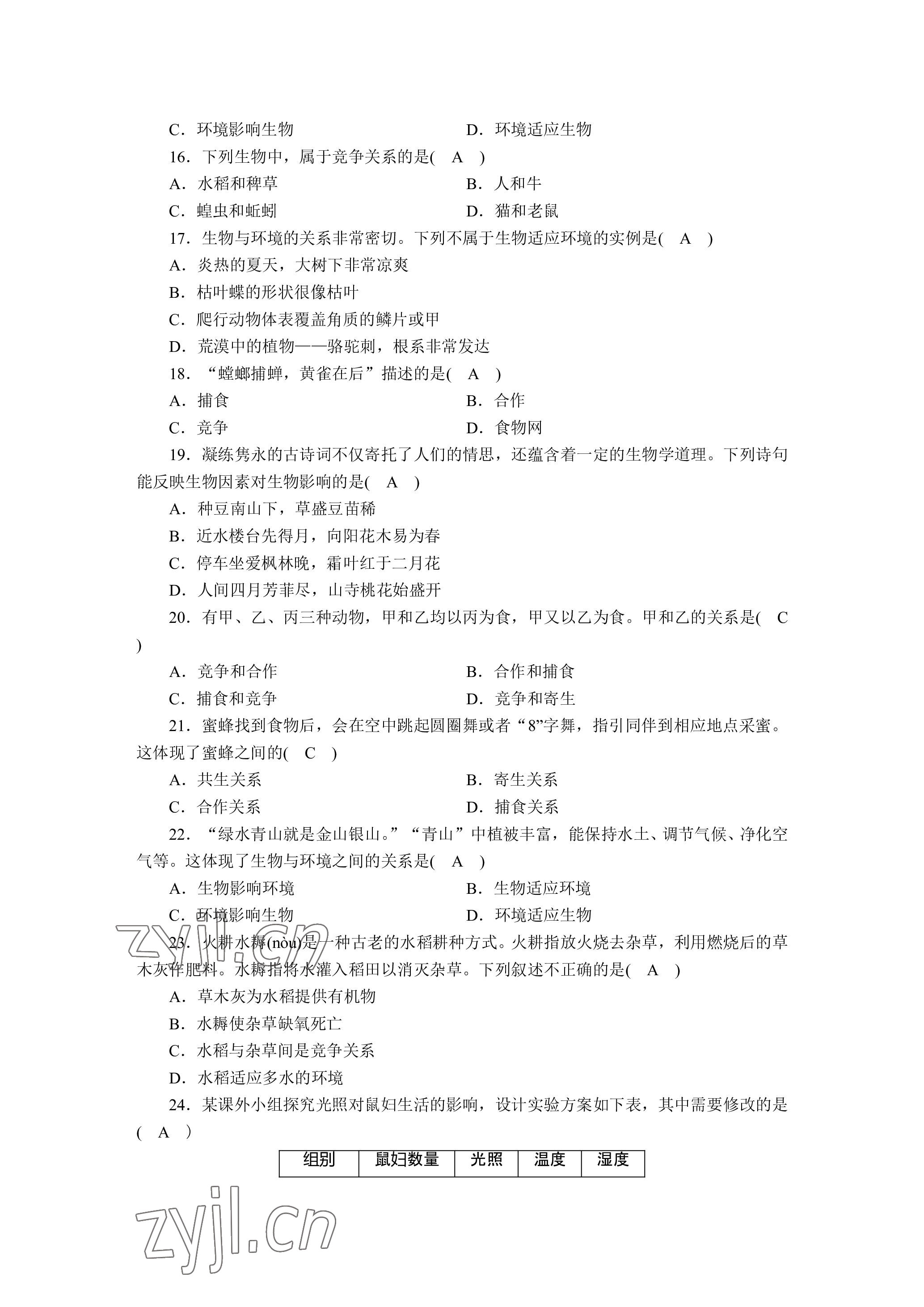 2023年晨光全优同步指导训练与检测生物 参考答案第33页