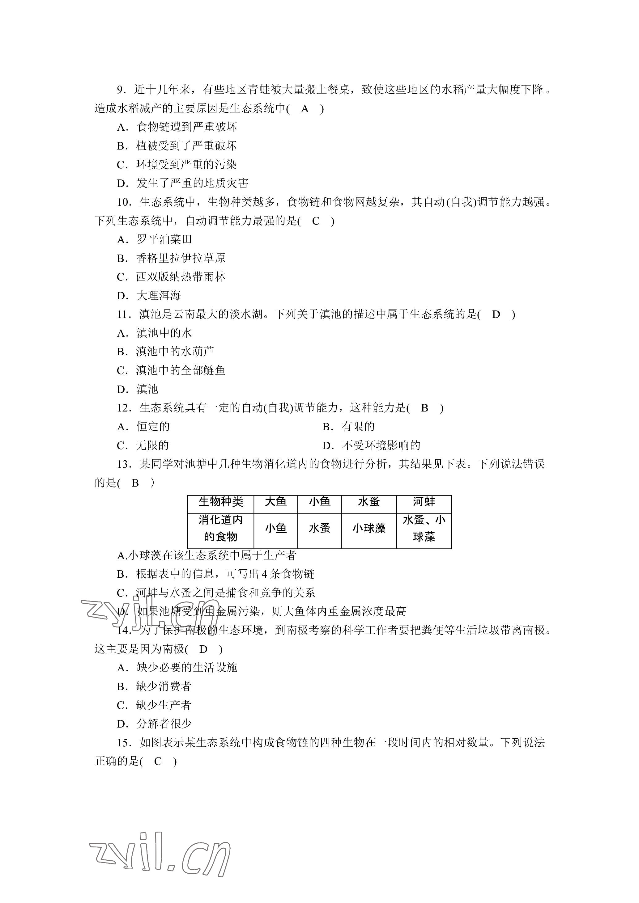 2023年晨光全优同步指导训练与检测生物 参考答案第38页