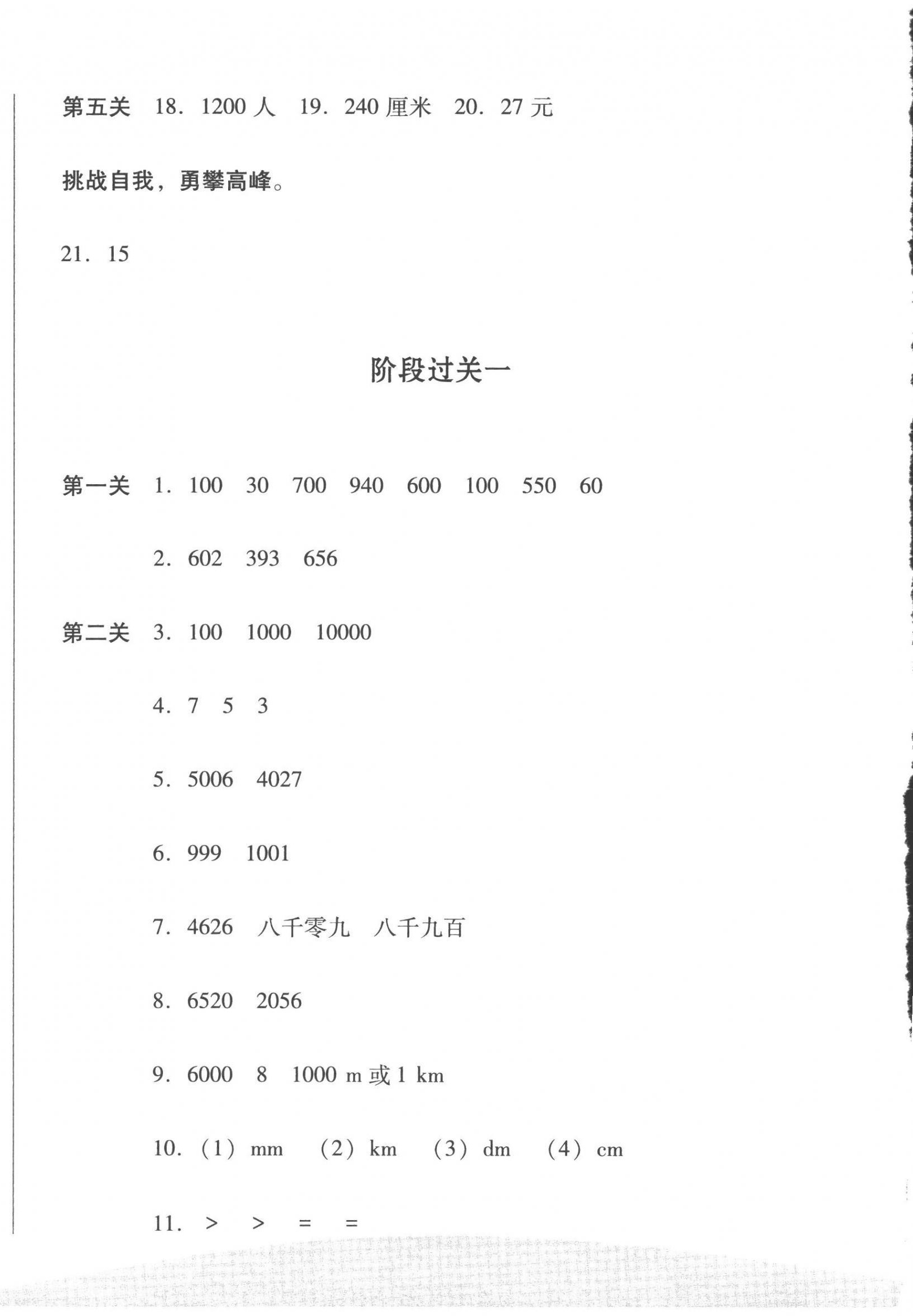 2023年過關(guān)清單四川教育出版社二年級數(shù)學(xué)下冊西師大版 第4頁