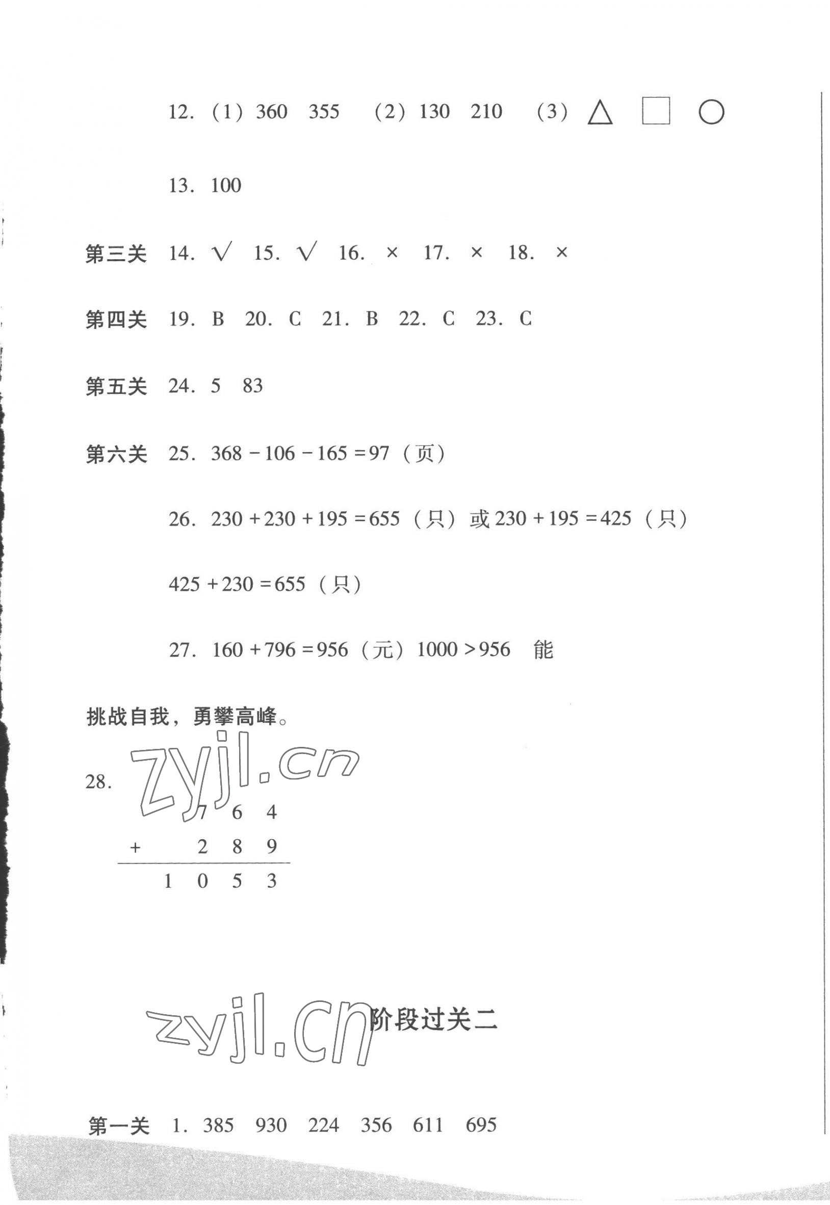 2023年過關(guān)清單四川教育出版社二年級(jí)數(shù)學(xué)下冊(cè)西師大版 第5頁