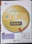 2023年過關清單四川教育出版社三年級科學下冊教科版