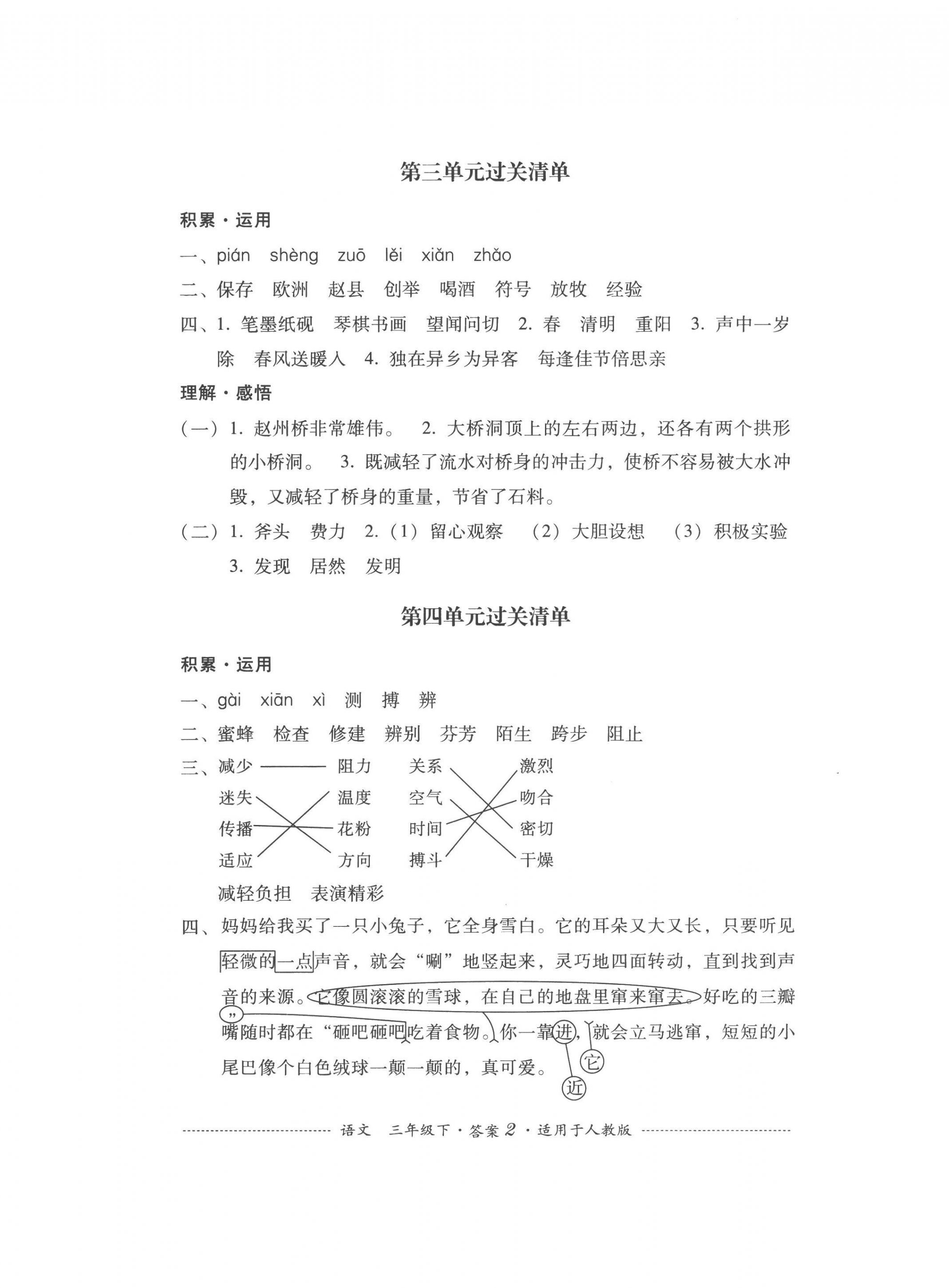 2023年過關清單四川教育出版社三年級語文下冊人教版 第2頁