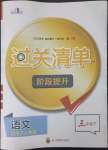 2023年過關(guān)清單四川教育出版社三年級語文下冊人教版