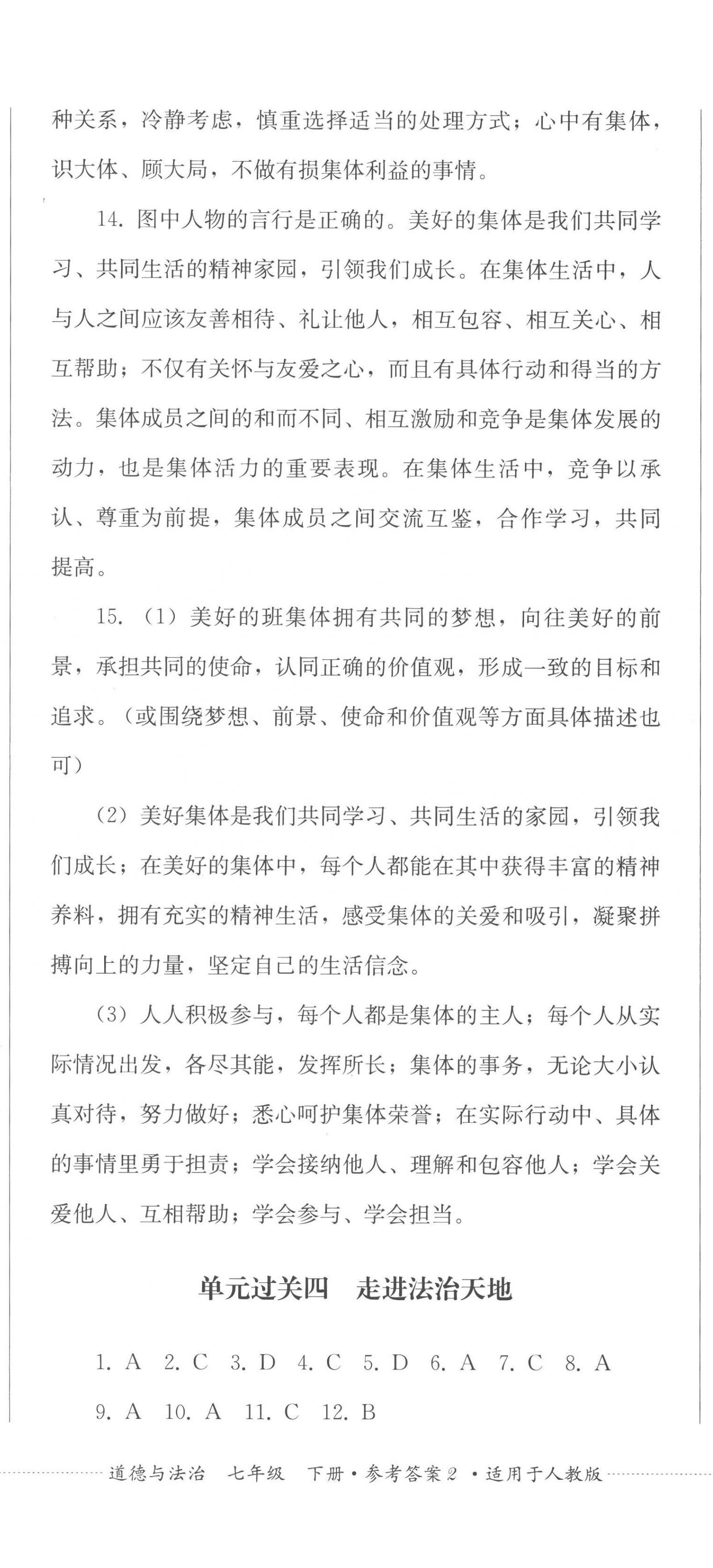 2023年精练过关四川教育出版社七年级道德与法治下册人教版 第5页