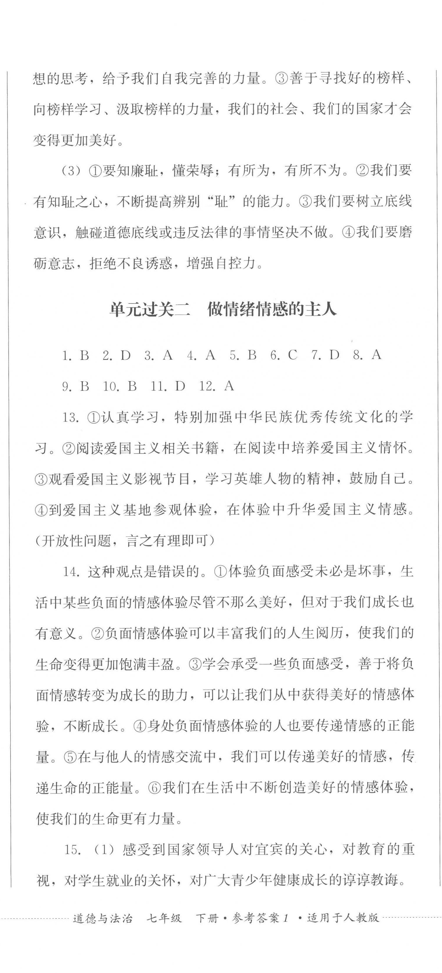 2023年精练过关四川教育出版社七年级道德与法治下册人教版 第2页