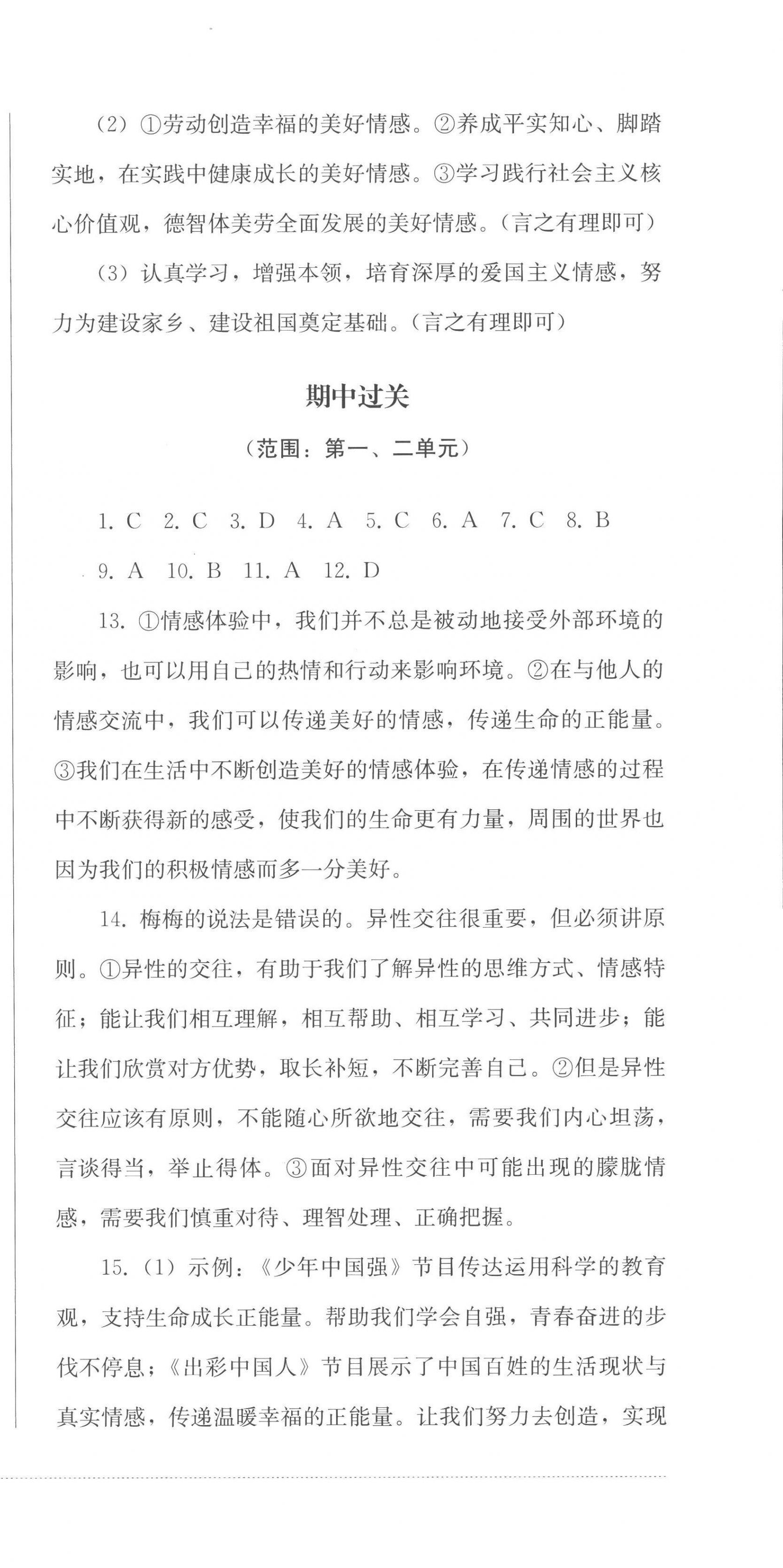 2023年精练过关四川教育出版社七年级道德与法治下册人教版 第3页