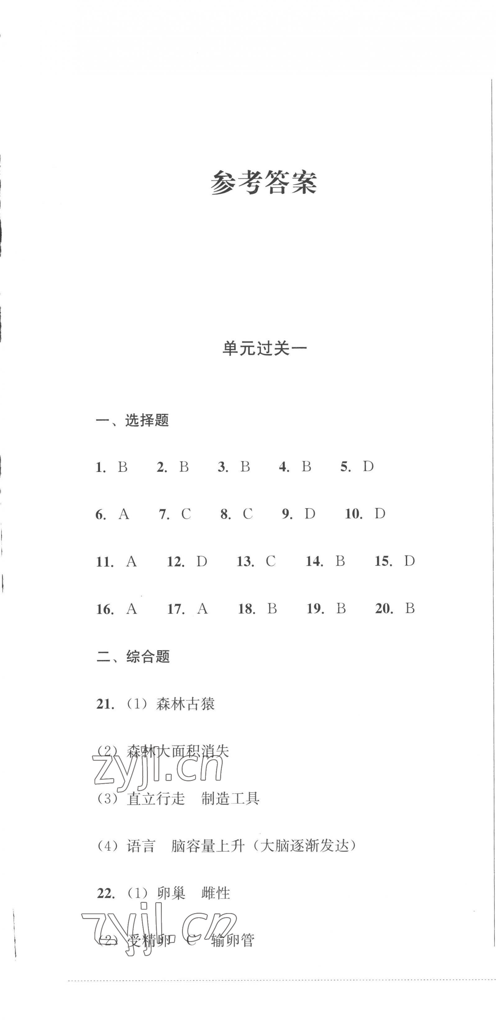 2023年精练过关四川教育出版社七年级生物下册人教版 第1页