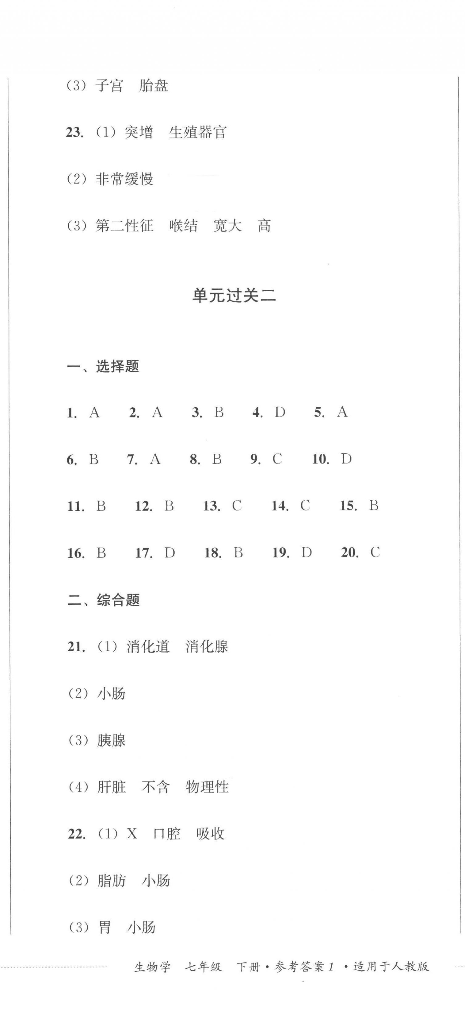 2023年精練過關(guān)四川教育出版社七年級(jí)生物下冊(cè)人教版 第2頁(yè)