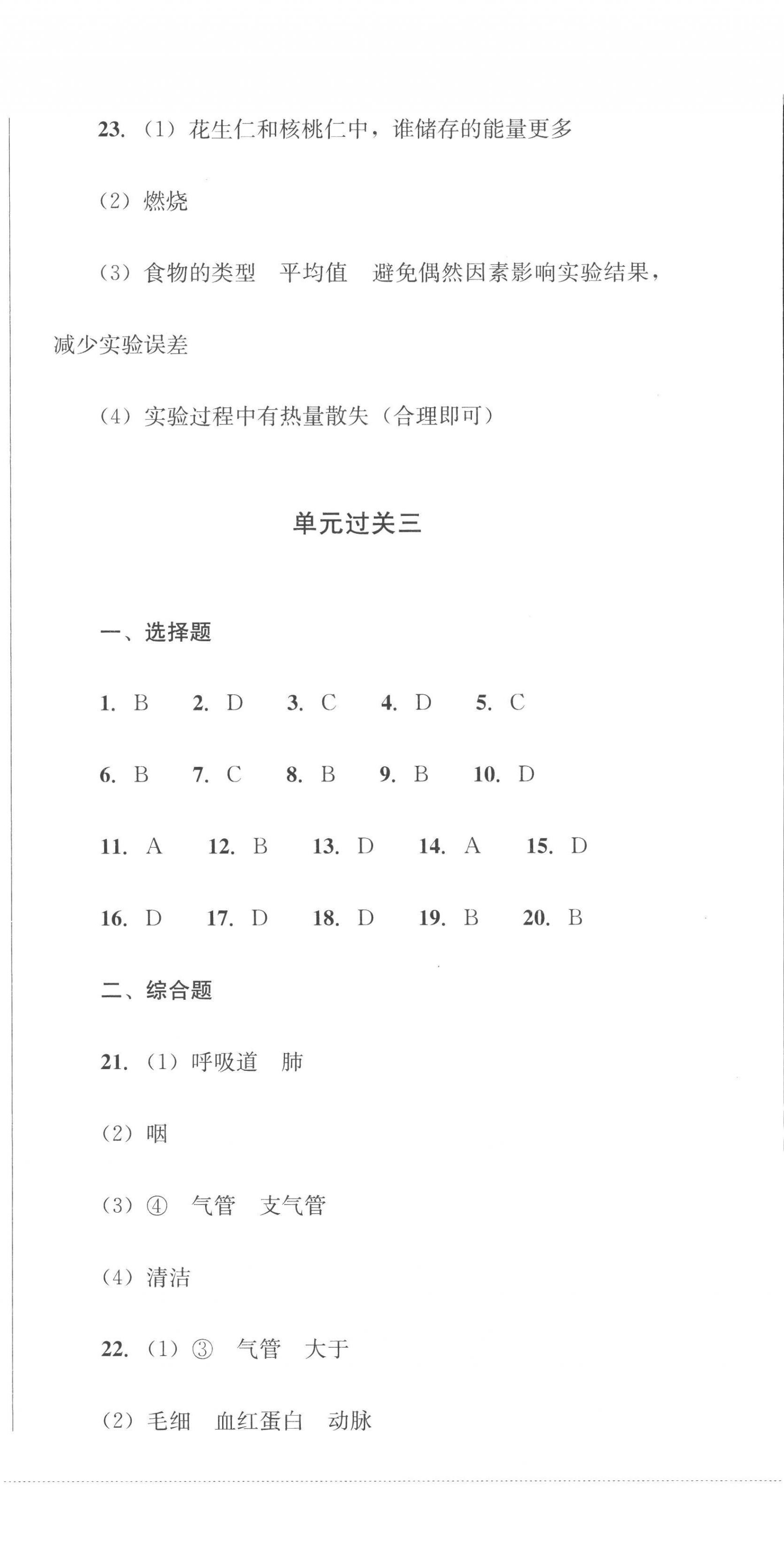 2023年精練過關(guān)四川教育出版社七年級生物下冊人教版 第3頁