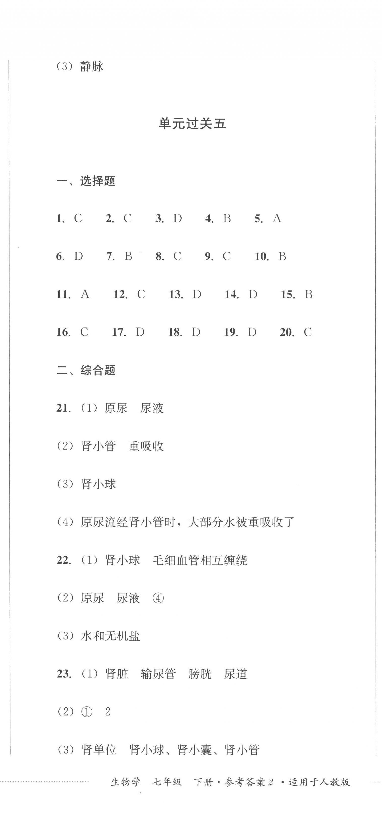 2023年精練過關(guān)四川教育出版社七年級生物下冊人教版 第5頁