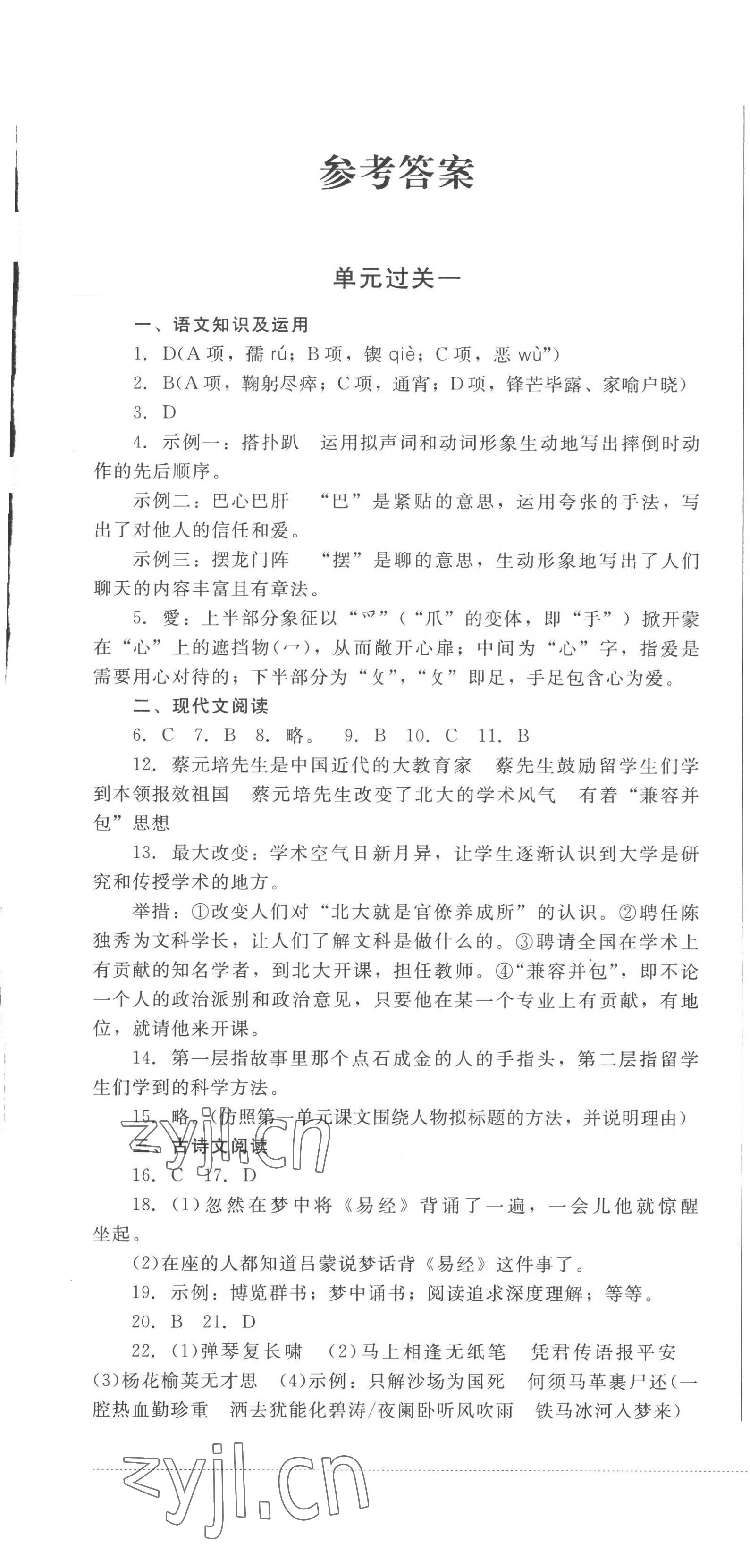 2023年精练过关四川教育出版社七年级语文下册人教版 第1页