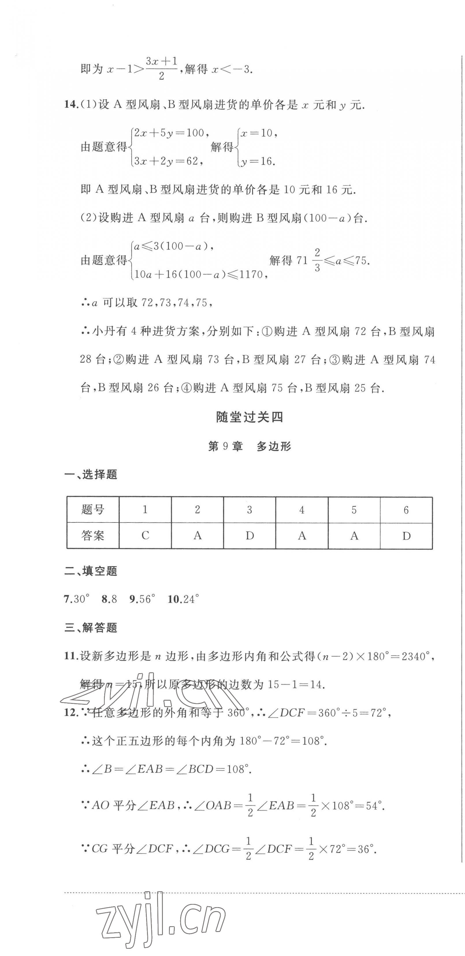 2023年精練過關四川教育出版社七年級數學下冊華師大版 第4頁