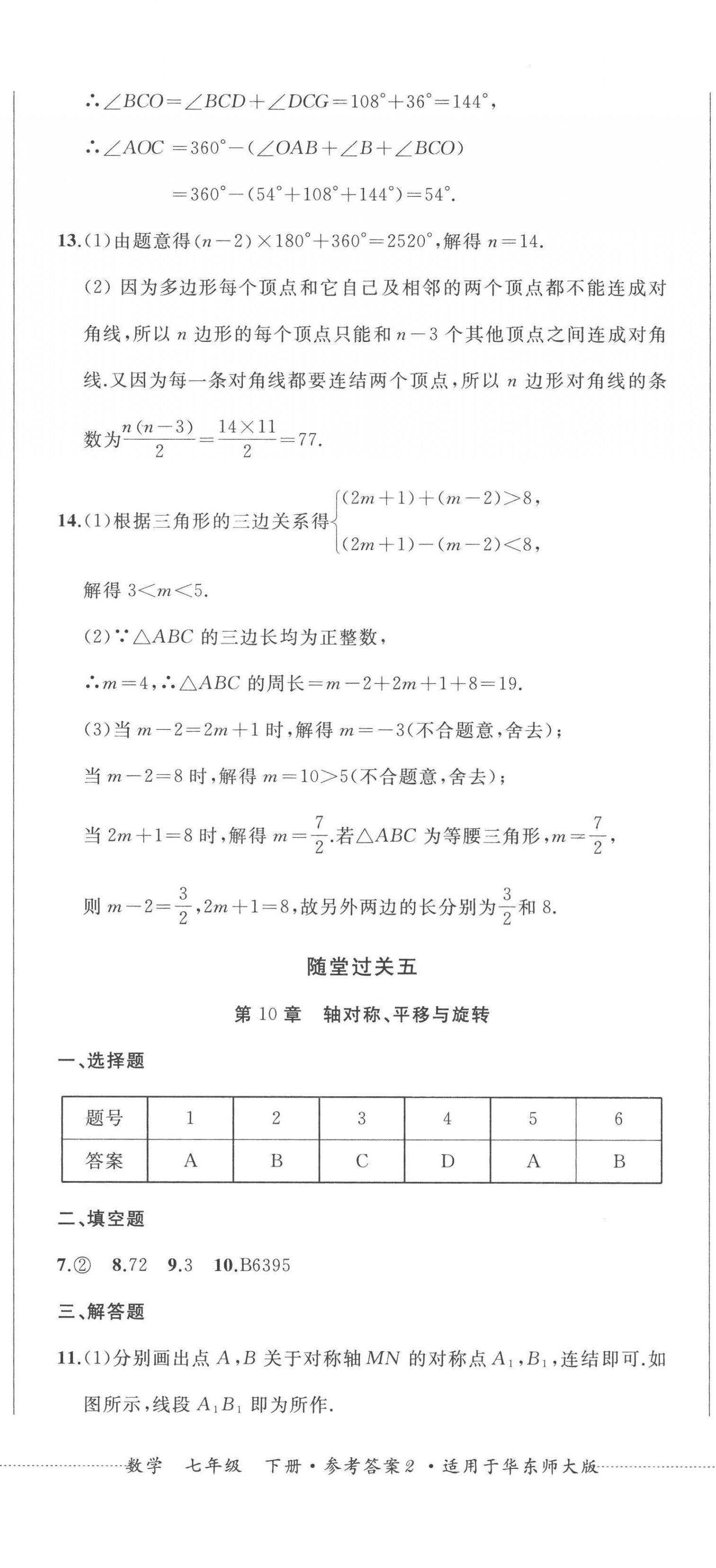 2023年精練過(guò)關(guān)四川教育出版社七年級(jí)數(shù)學(xué)下冊(cè)華師大版 第5頁(yè)