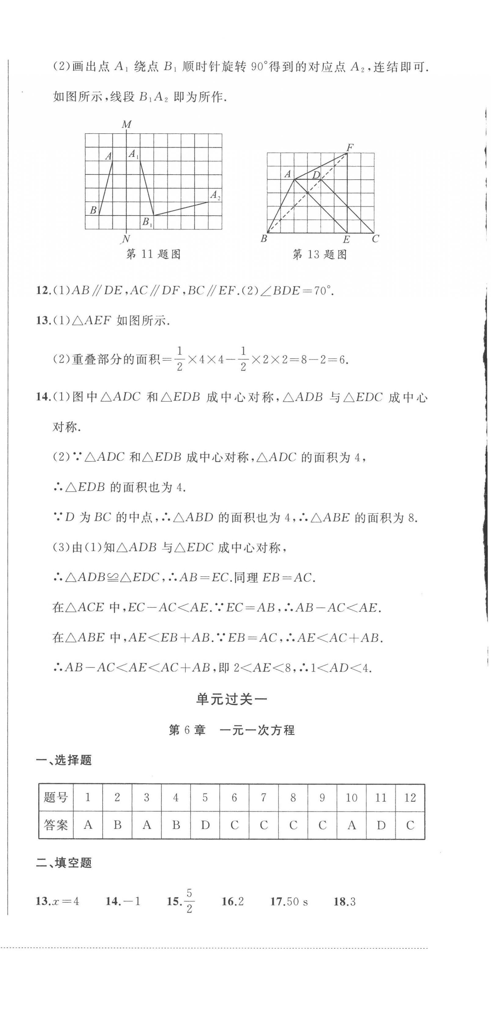 2023年精練過關四川教育出版社七年級數(shù)學下冊華師大版 第6頁