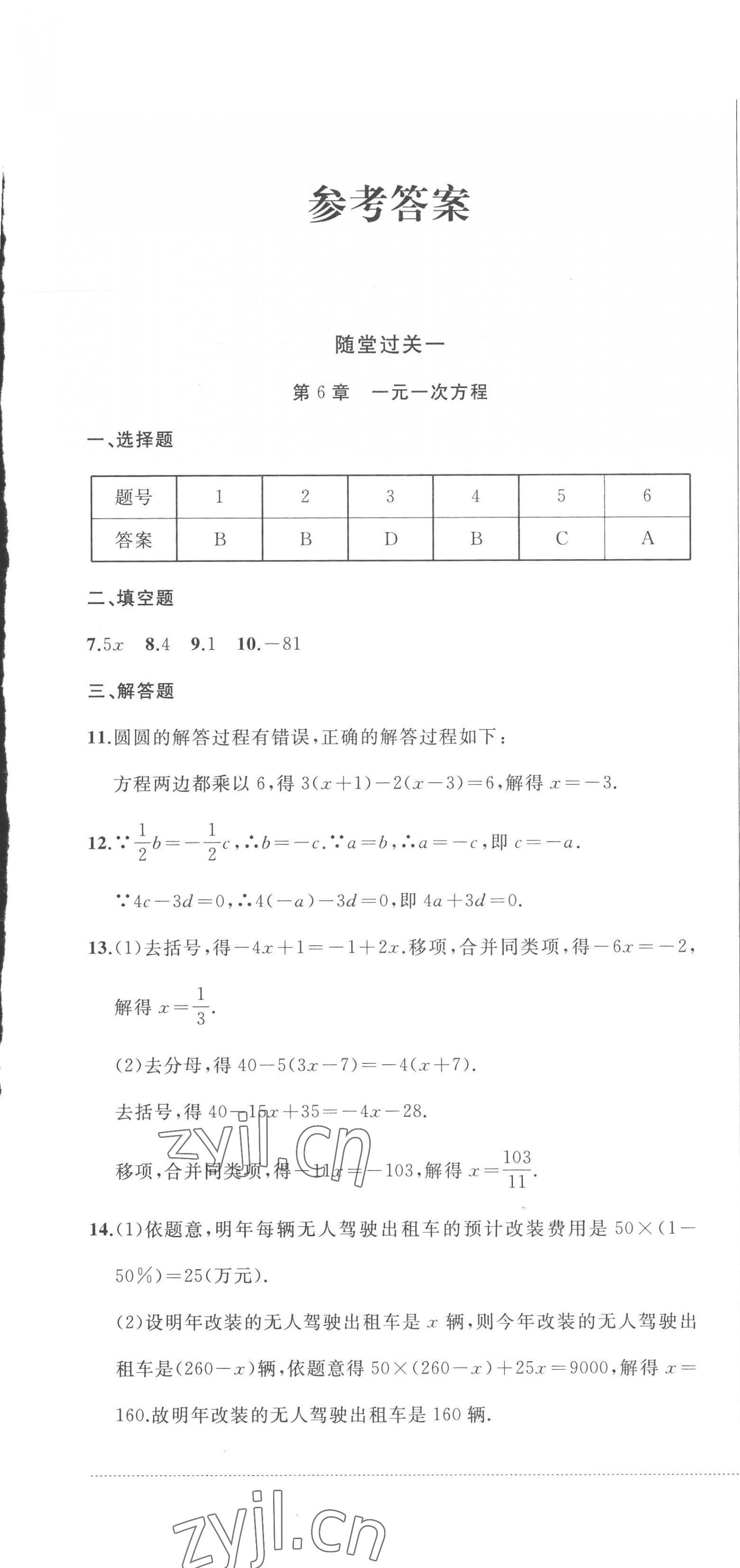 2023年精練過關(guān)四川教育出版社七年級數(shù)學下冊華師大版 第1頁