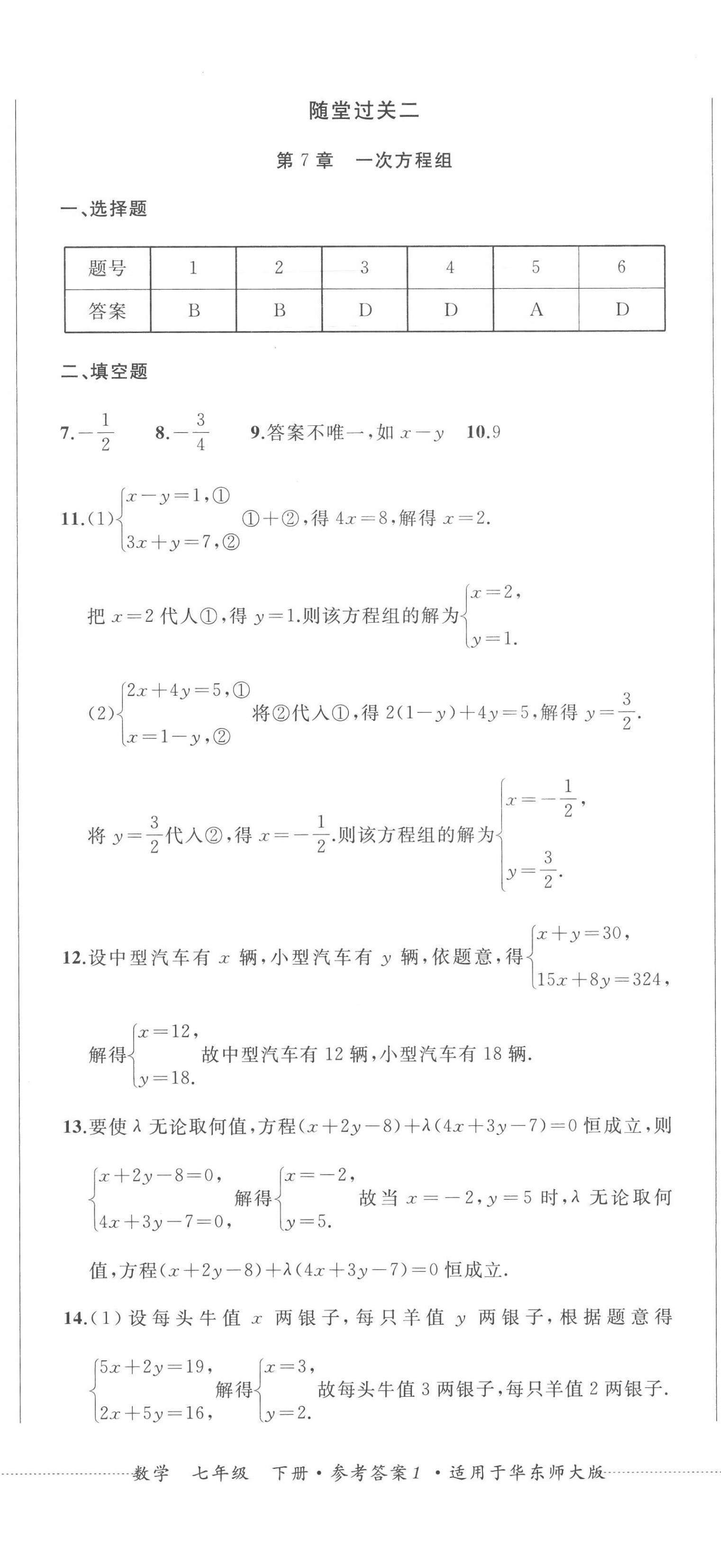 2023年精練過(guò)關(guān)四川教育出版社七年級(jí)數(shù)學(xué)下冊(cè)華師大版 第2頁(yè)