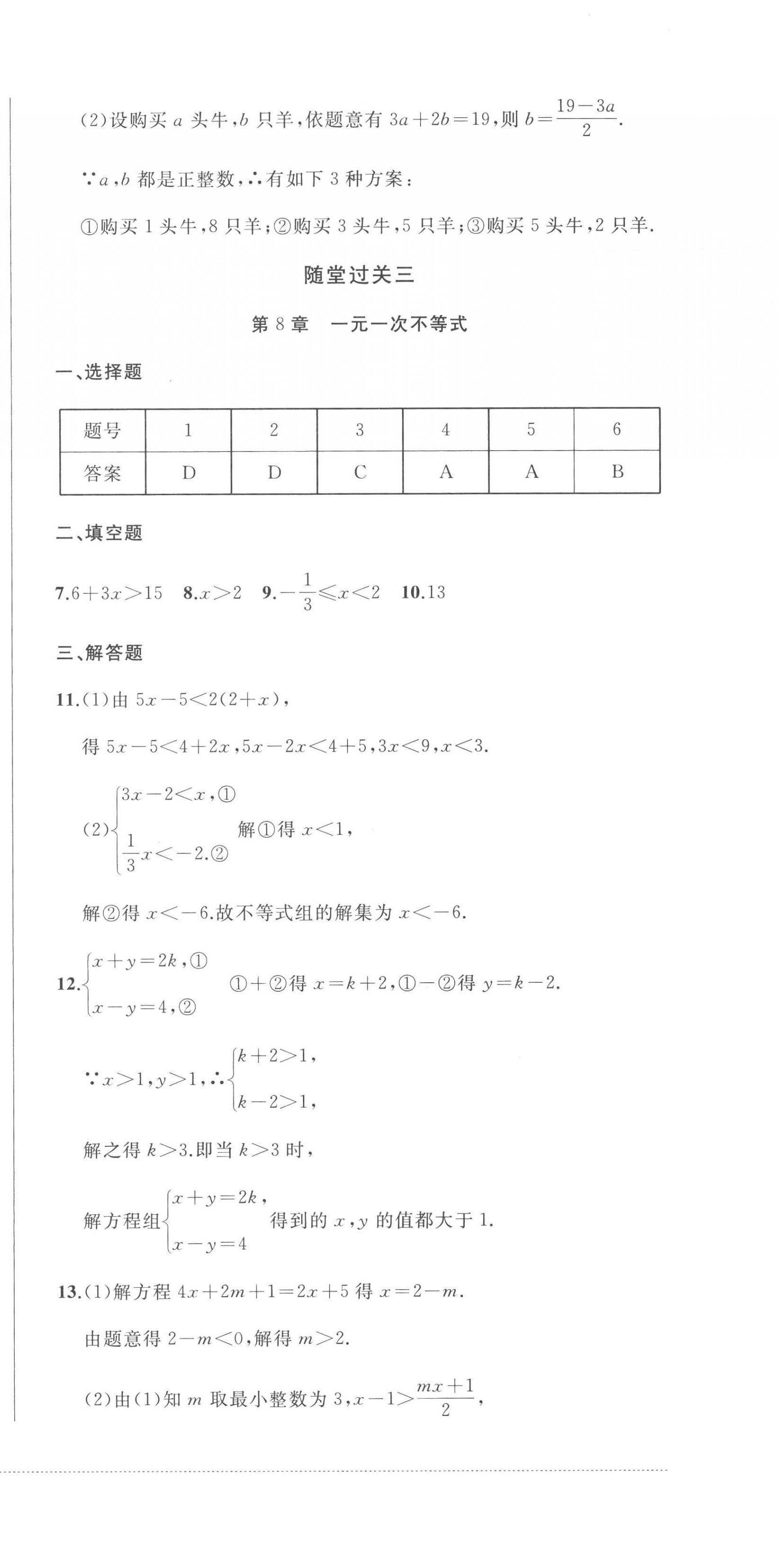 2023年精練過關(guān)四川教育出版社七年級數(shù)學(xué)下冊華師大版 第3頁