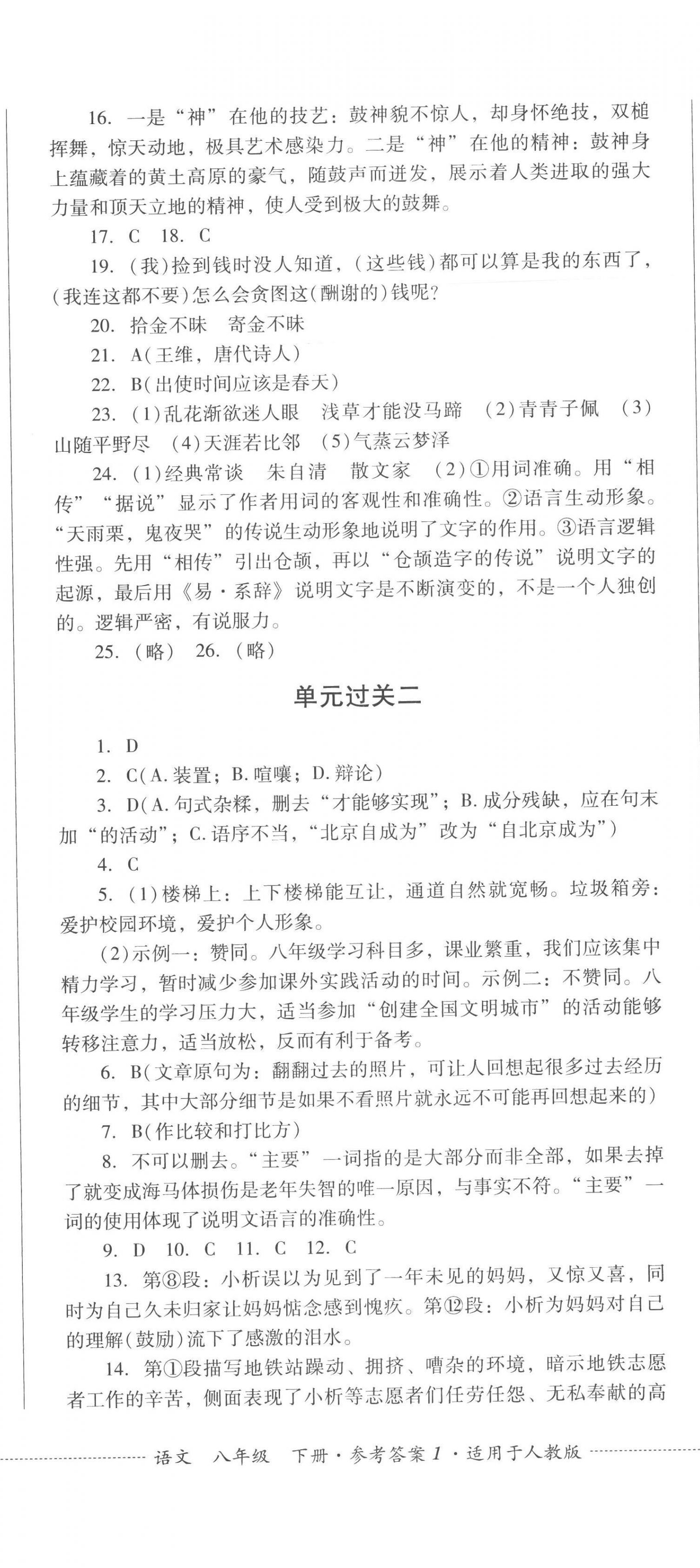 2023年精練過關四川教育出版社八年級語文下冊人教版 第2頁