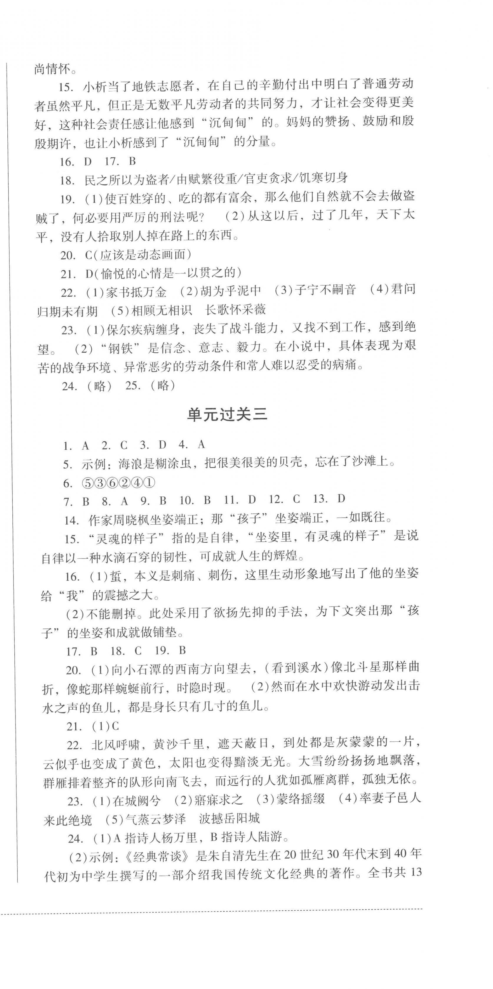 2023年精練過關(guān)四川教育出版社八年級語文下冊人教版 第3頁