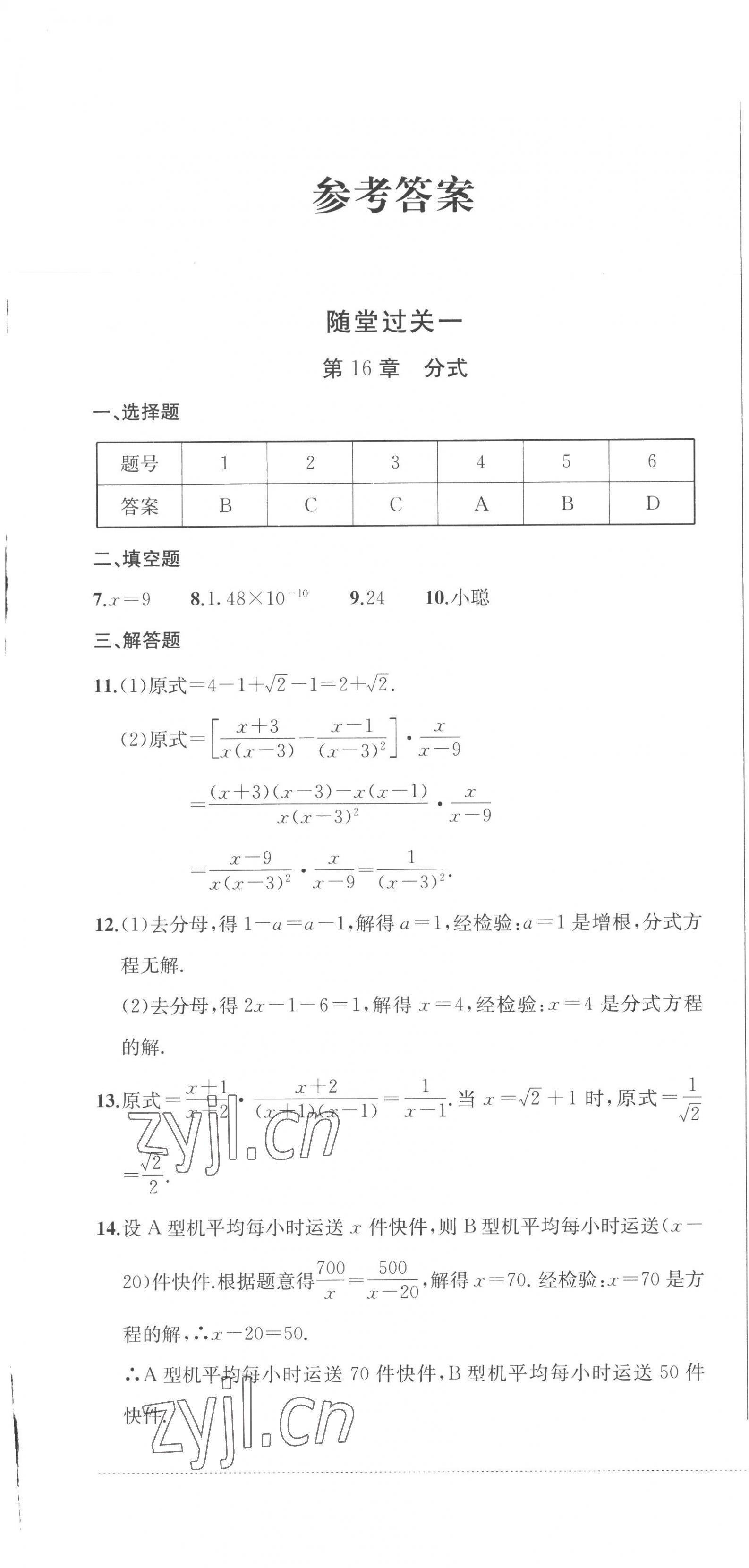 2023年精練過(guò)關(guān)四川教育出版社八年級(jí)數(shù)學(xué)下冊(cè)華師大版 第1頁(yè)