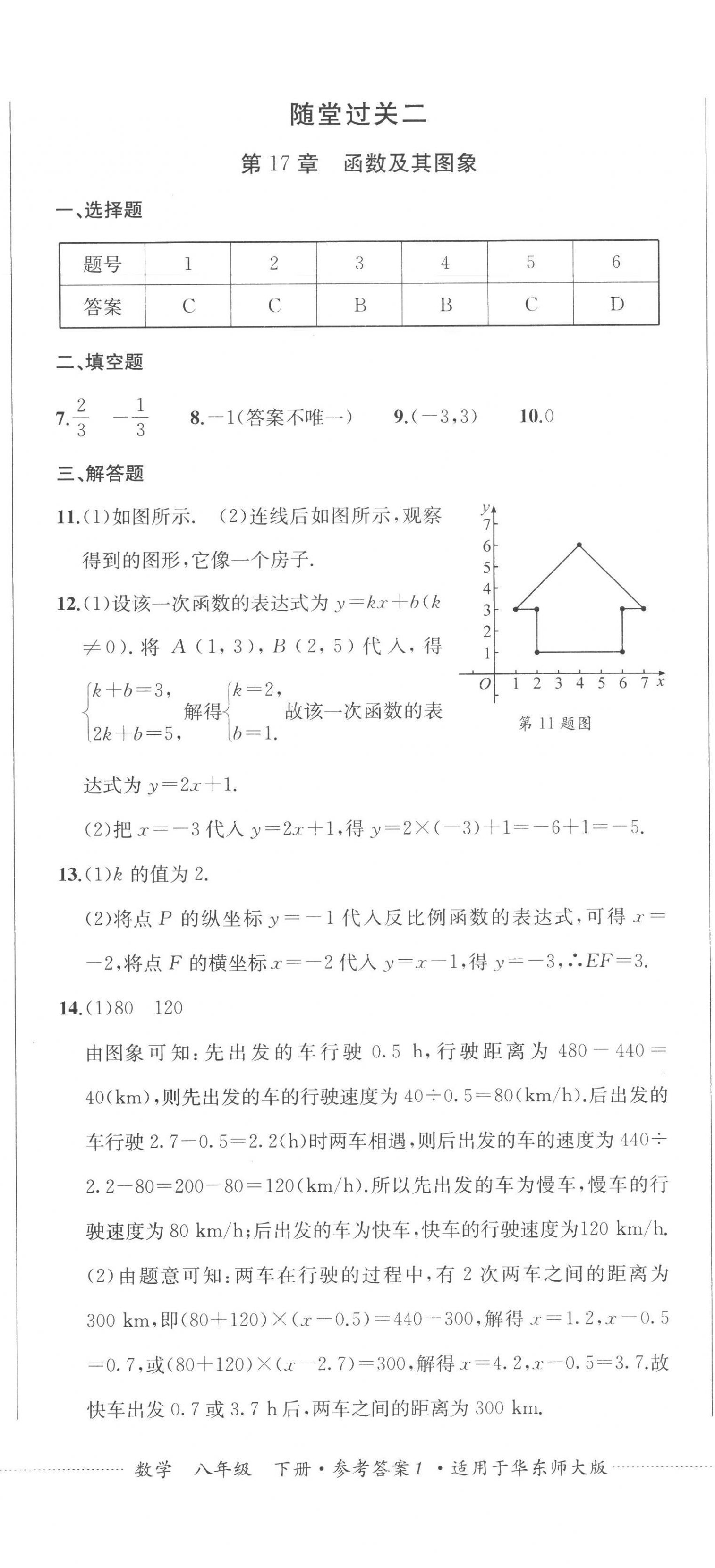 2023年精練過關(guān)四川教育出版社八年級數(shù)學下冊華師大版 第2頁