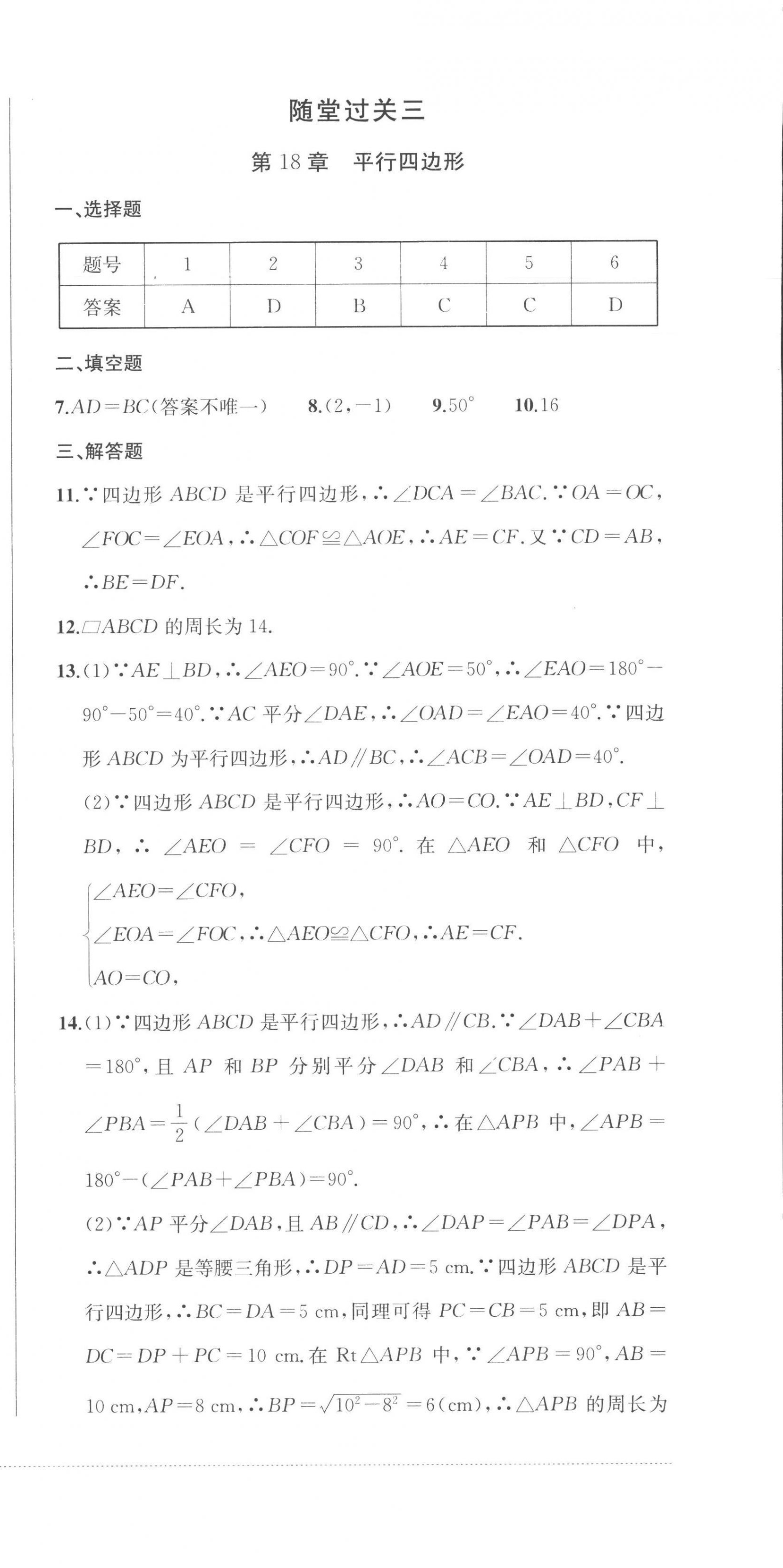 2023年精練過關(guān)四川教育出版社八年級數(shù)學(xué)下冊華師大版 第3頁