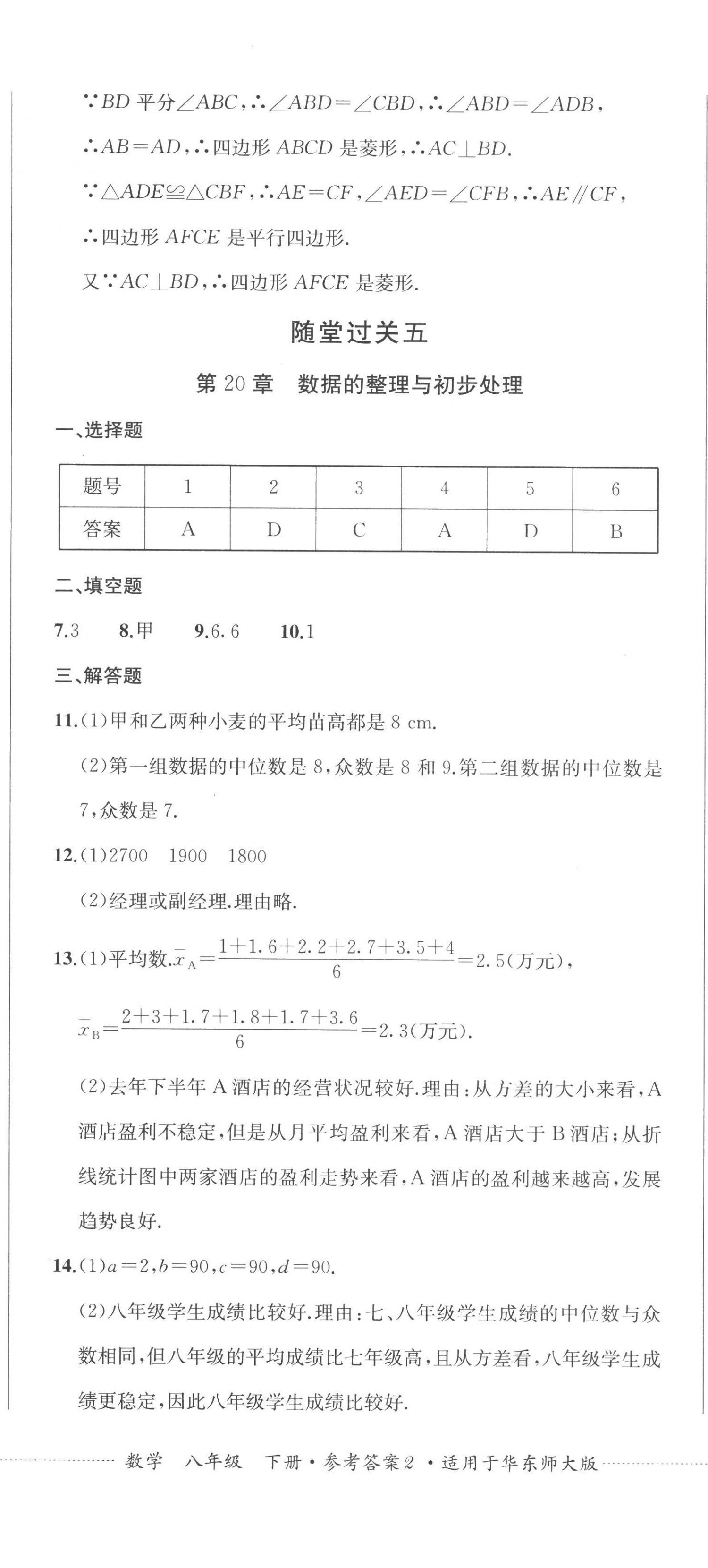 2023年精練過關(guān)四川教育出版社八年級(jí)數(shù)學(xué)下冊華師大版 第5頁